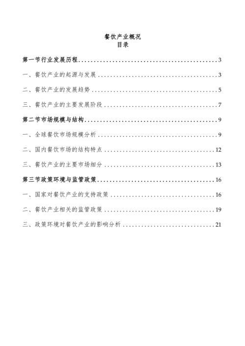 餐饮产业概况.docx