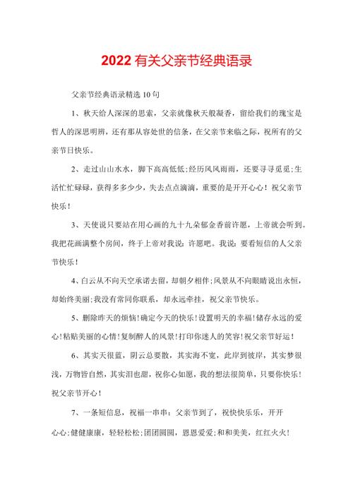 2022有关父亲节经典语录.docx