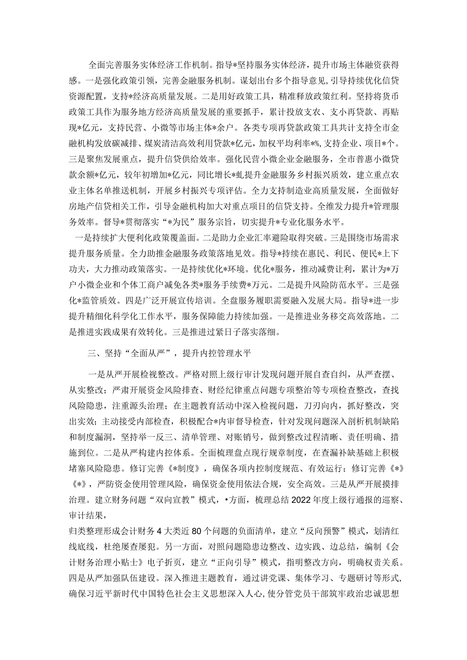 金融行业分管领导2023述职述廉报告.docx_第2页