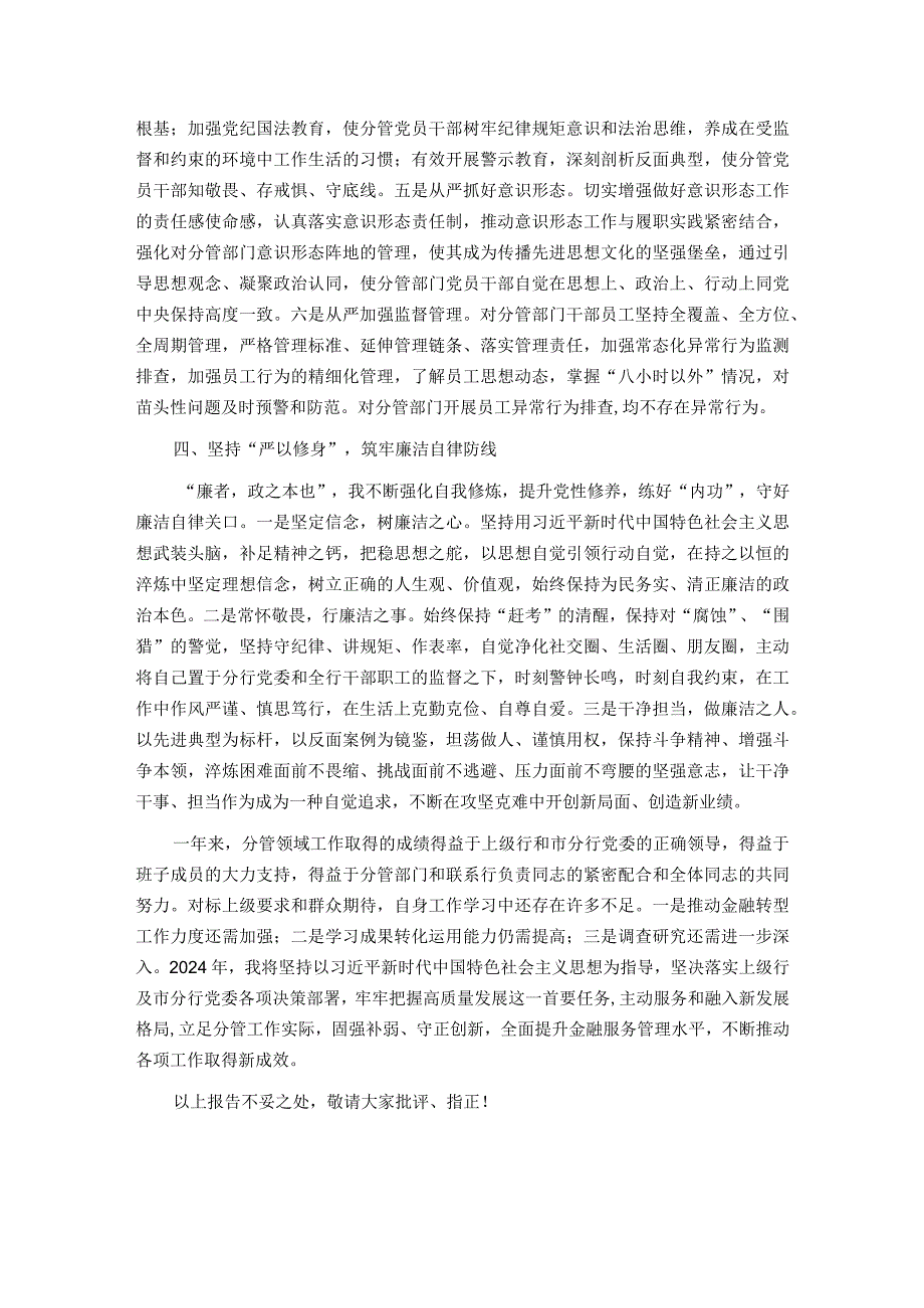 金融行业分管领导2023述职述廉报告.docx_第3页