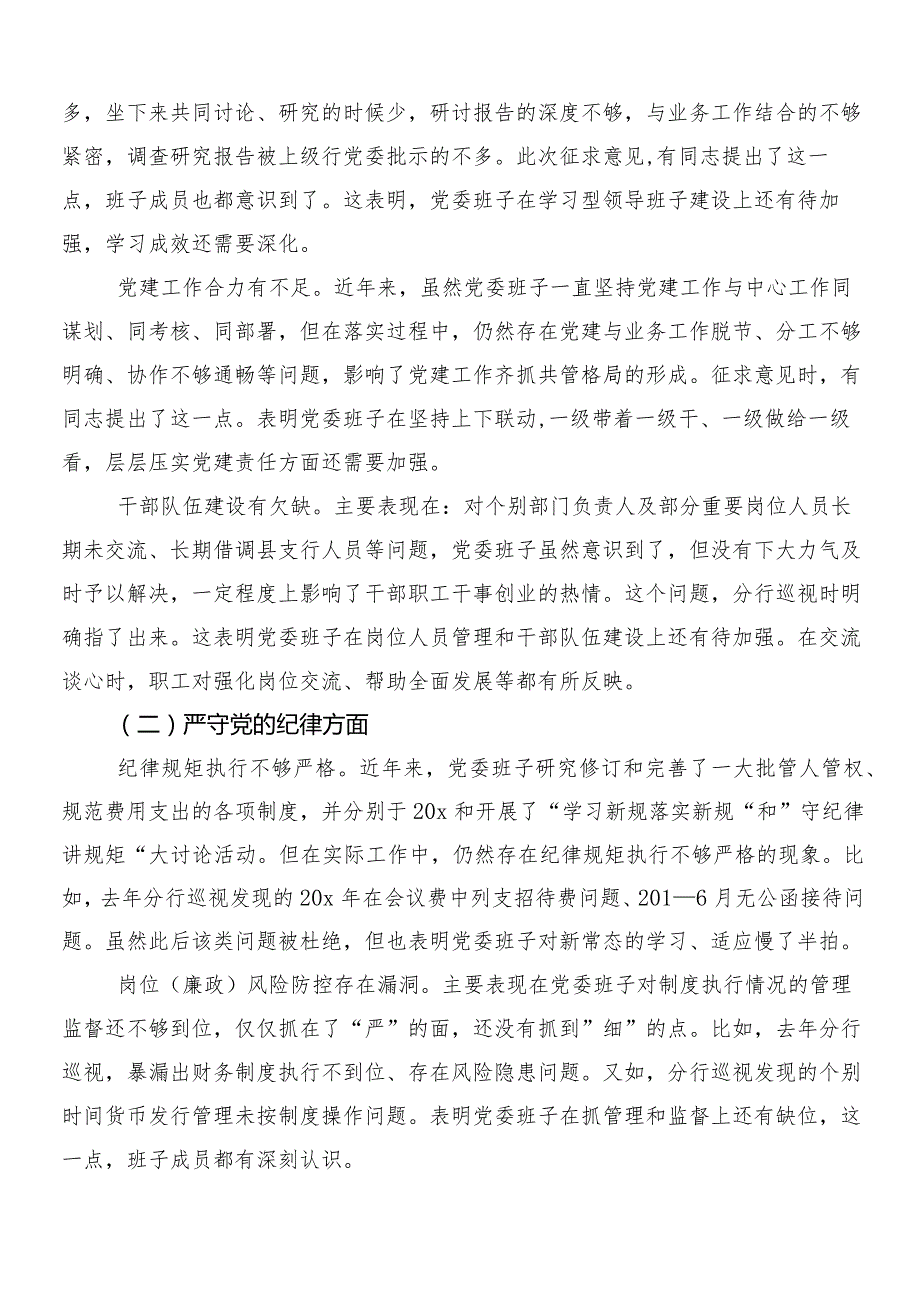 （10篇合集）2023年巡视整改专题生活会自我对照发言提纲.docx_第2页