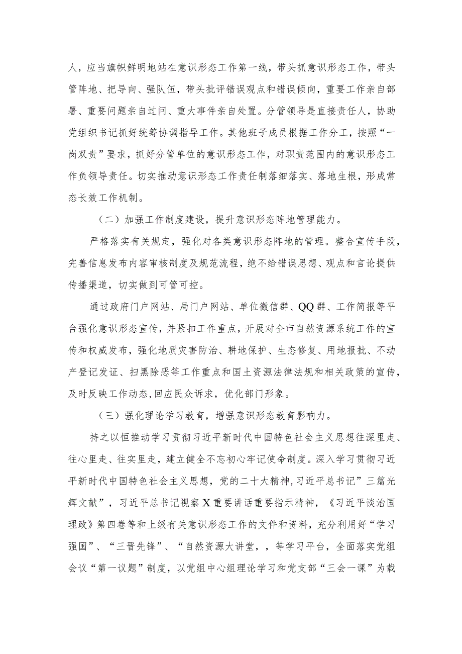 2023年各单位意识形态工作计划工作方案13篇供参考.docx_第3页