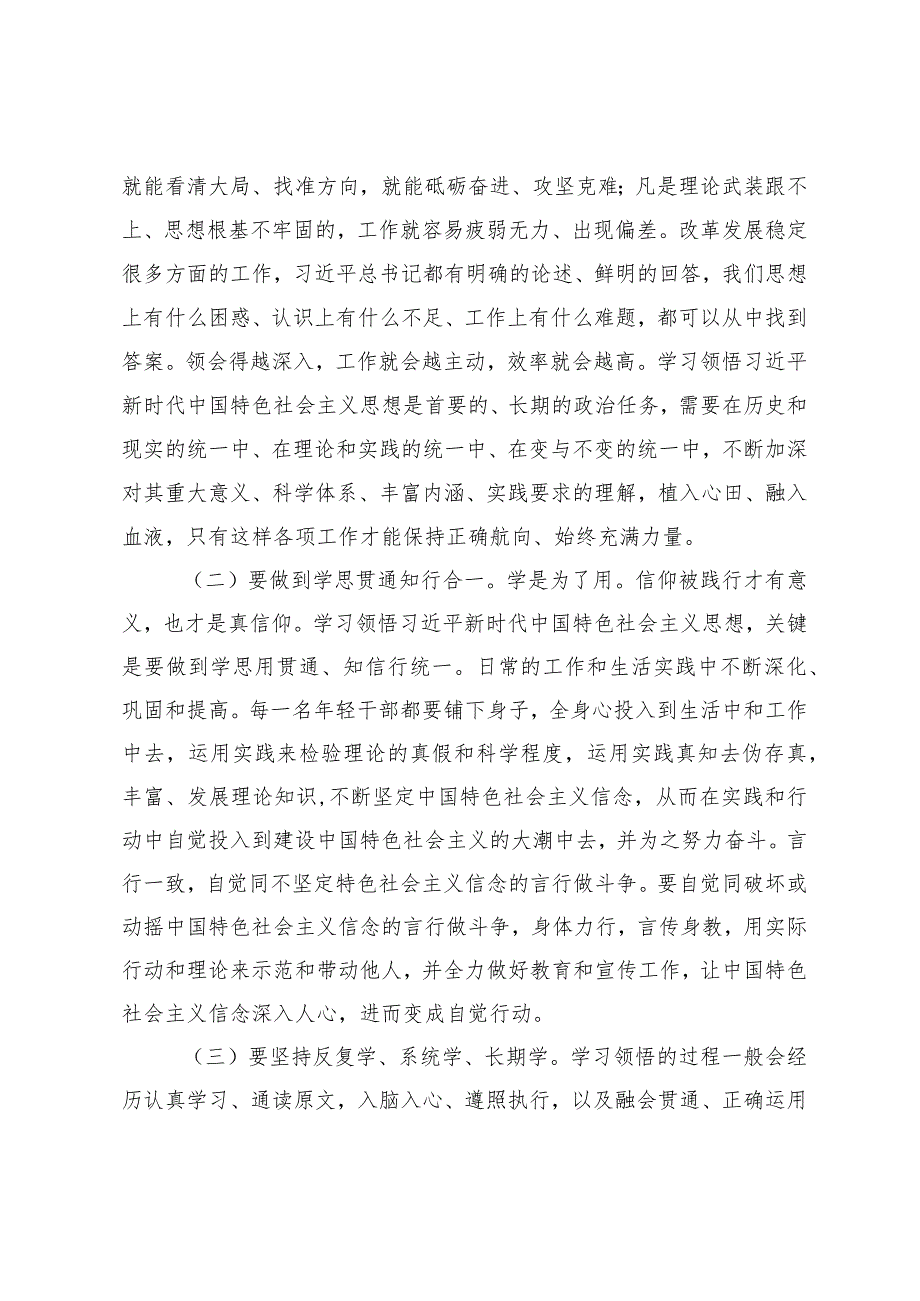 （4篇）2024年季学期中央党校（国家行政学院）中青年干部培训班开班之际有关重要指示党课讲稿：坚定中国特色社会主义理想信念做忠诚干净担当的青.docx_第2页