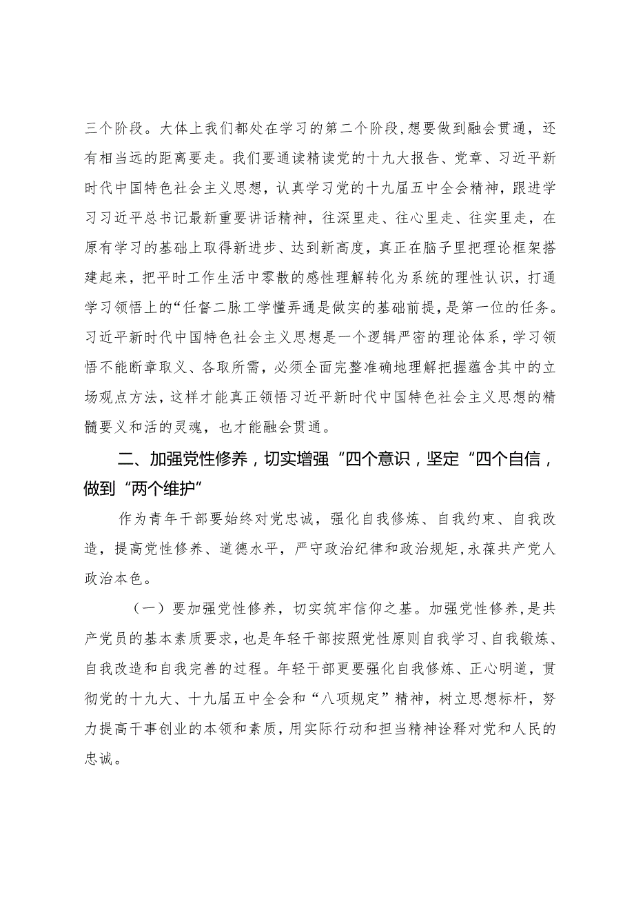 （4篇）2024年季学期中央党校（国家行政学院）中青年干部培训班开班之际有关重要指示党课讲稿：坚定中国特色社会主义理想信念做忠诚干净担当的青.docx_第3页