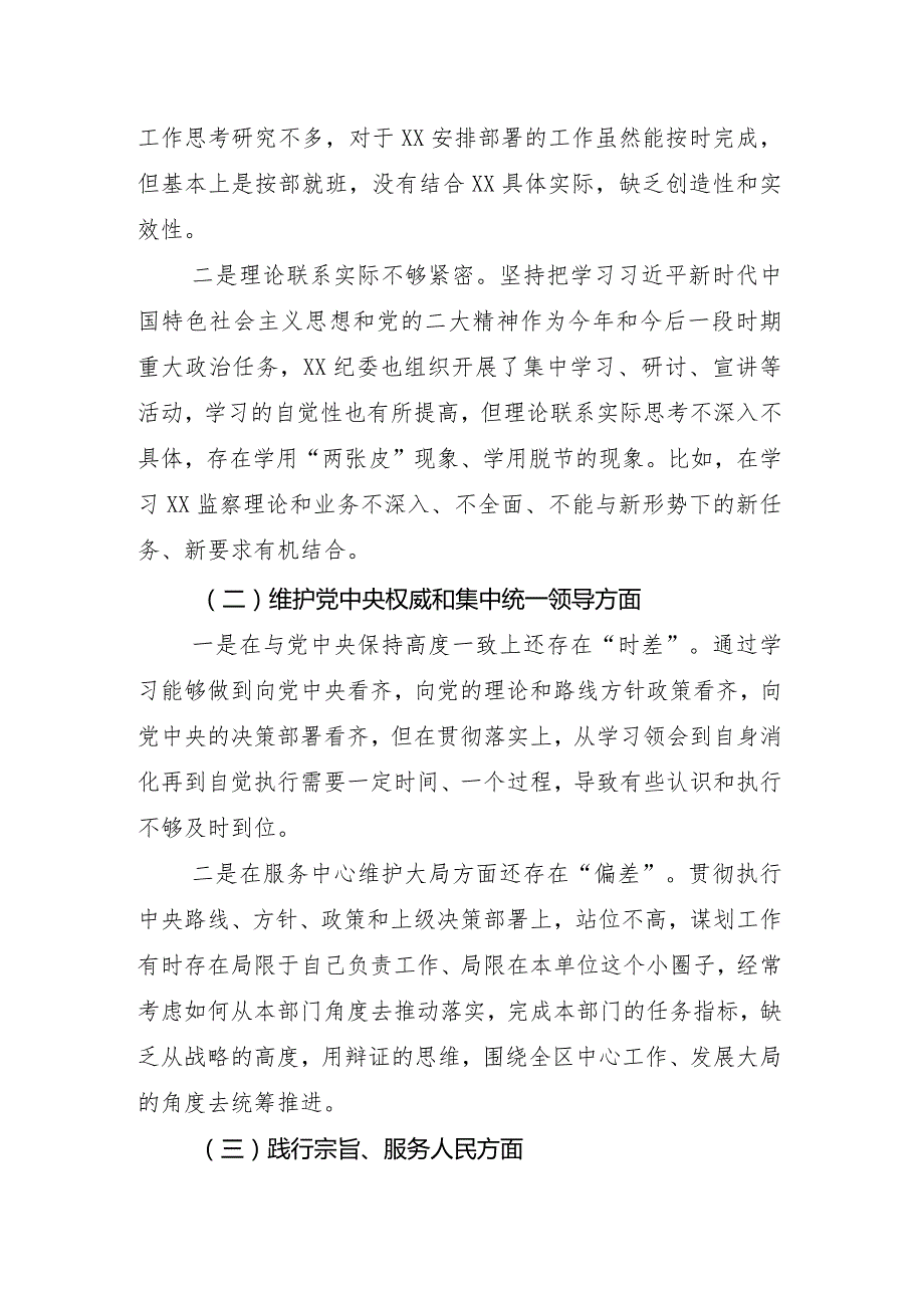 8篇合集2024年有关组织生活会围绕“维护党中央权威和集中统一领导方面”等(新版6个方面)对照检查剖析剖析材料.docx_第3页