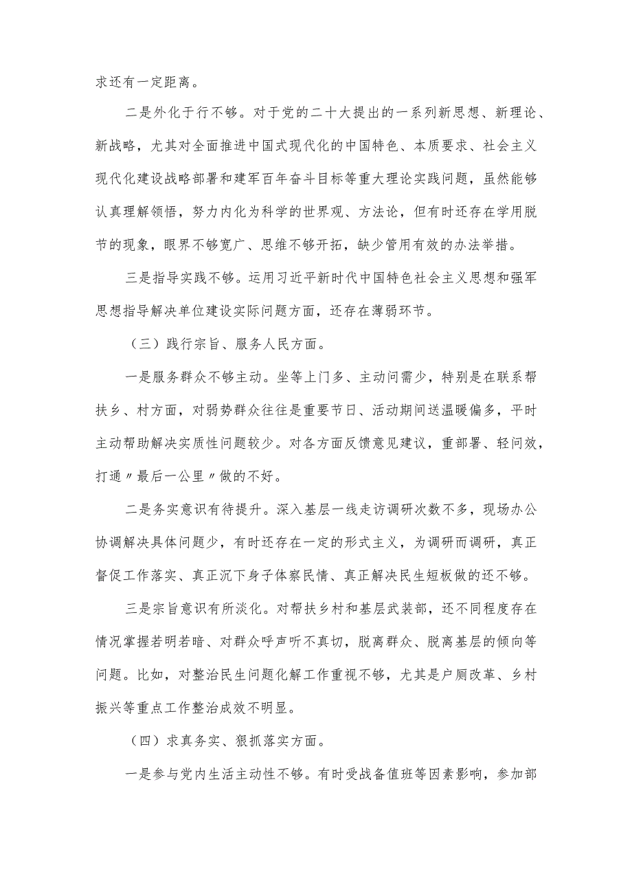 县委常委班子2024民主生活会对照六个方面个人发言提纲.docx_第2页