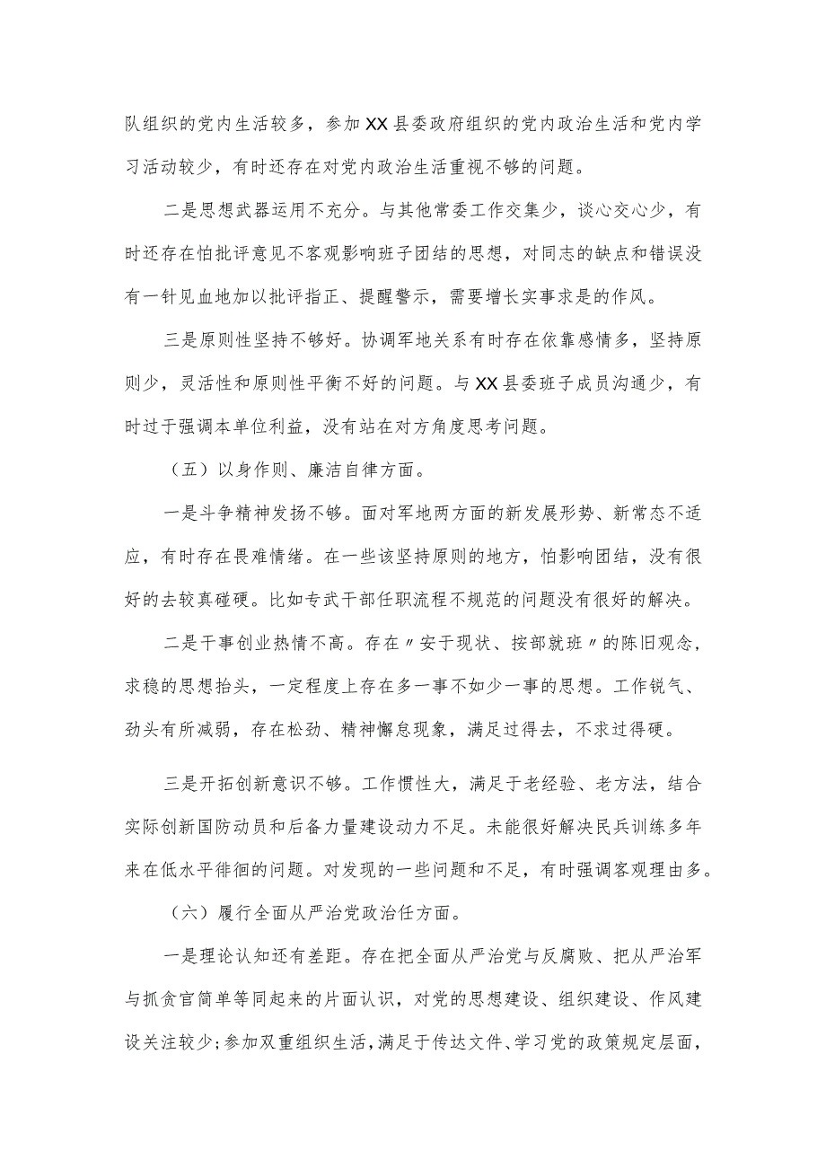 县委常委班子2024民主生活会对照六个方面个人发言提纲.docx_第3页