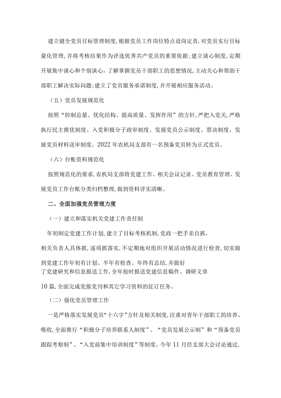 农机局2022年党建工作总结.docx_第2页