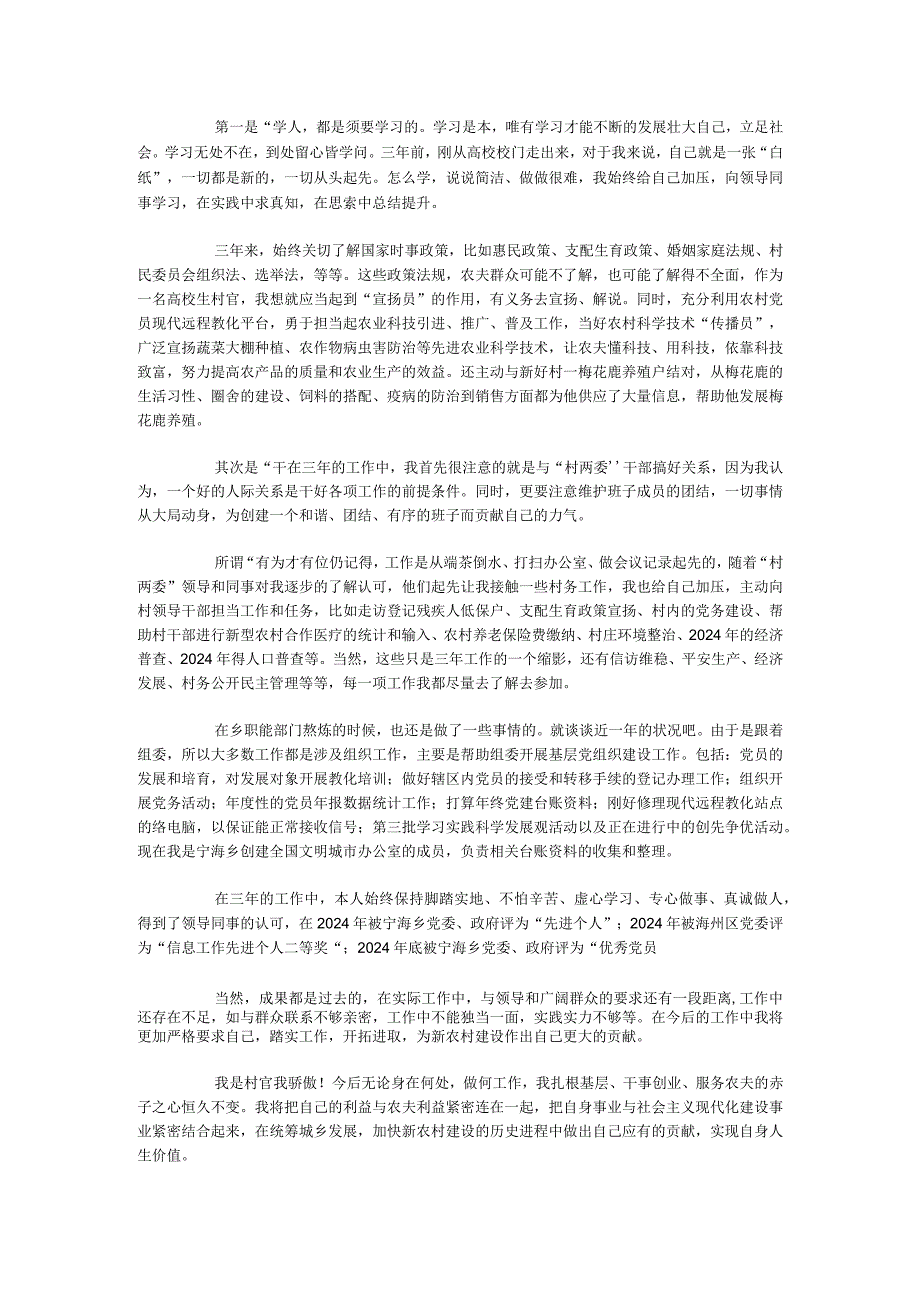 2024大学生村官工作总结(1).docx_第2页