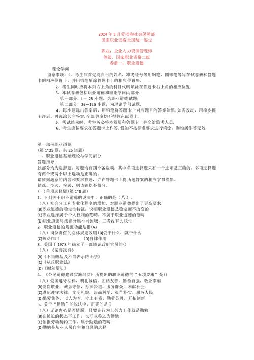 2024年5月人力资源管理师真题及全部答案.docx
