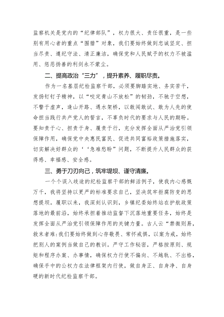 学习江西省纪委十五四次全会精神心得体会研讨发言材料七篇(最新精选).docx_第3页