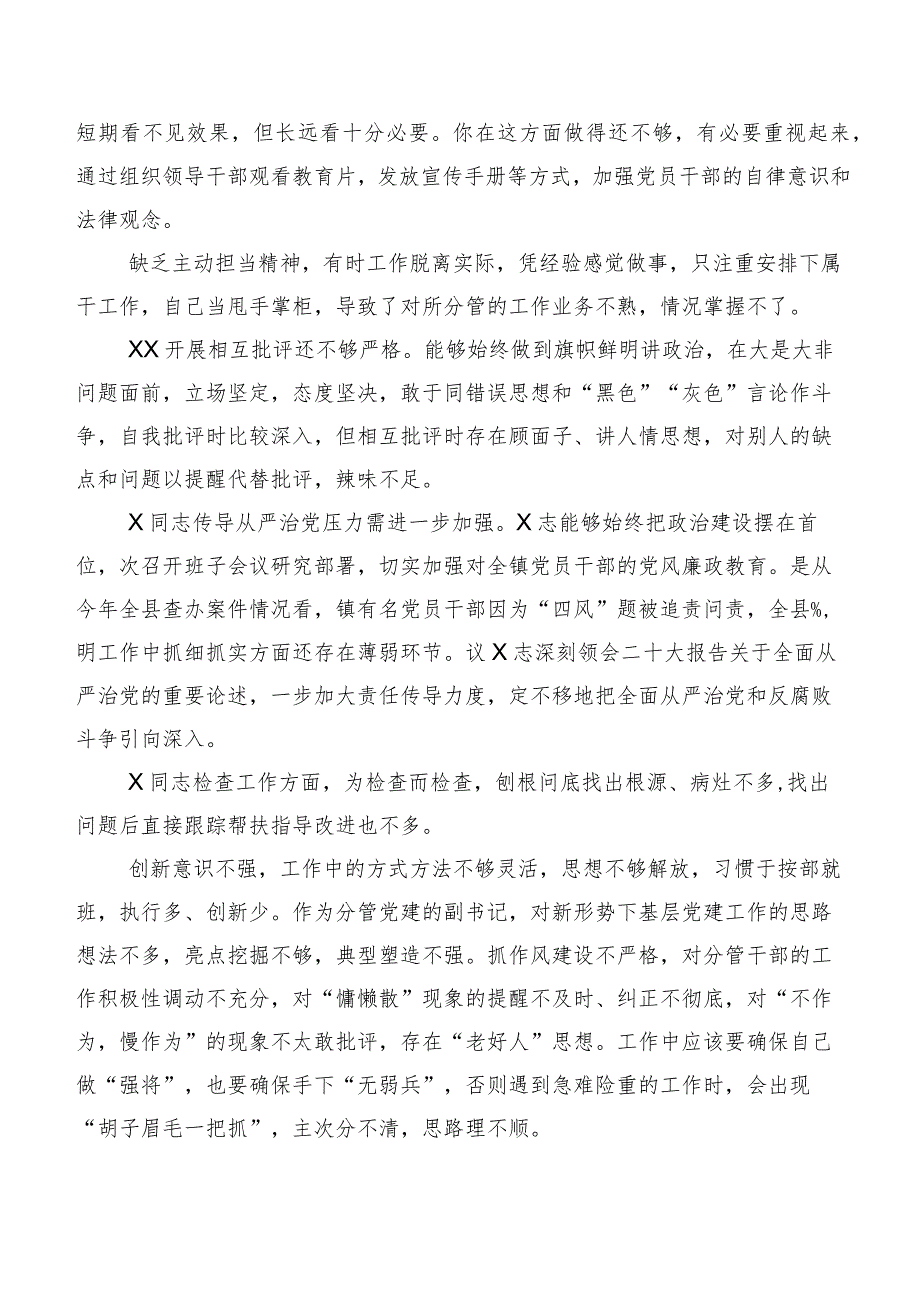 2023年专题生活会关于开展党性分析、互相批评意见（200条）汇总.docx_第2页