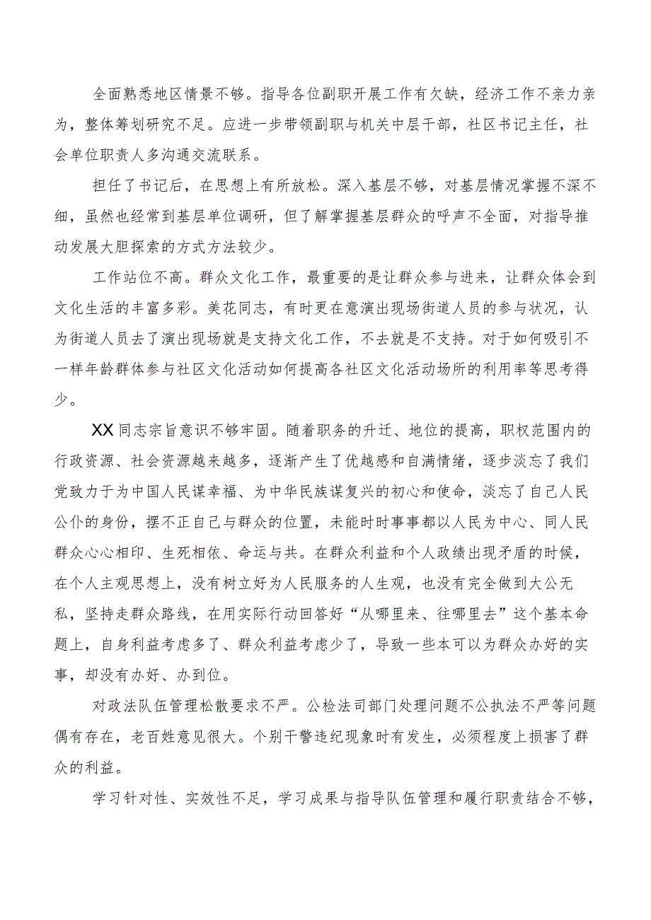 2023年专题生活会关于开展党性分析、互相批评意见（200条）汇总.docx_第3页