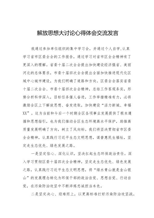 解放思想大讨论学习体会八篇.docx