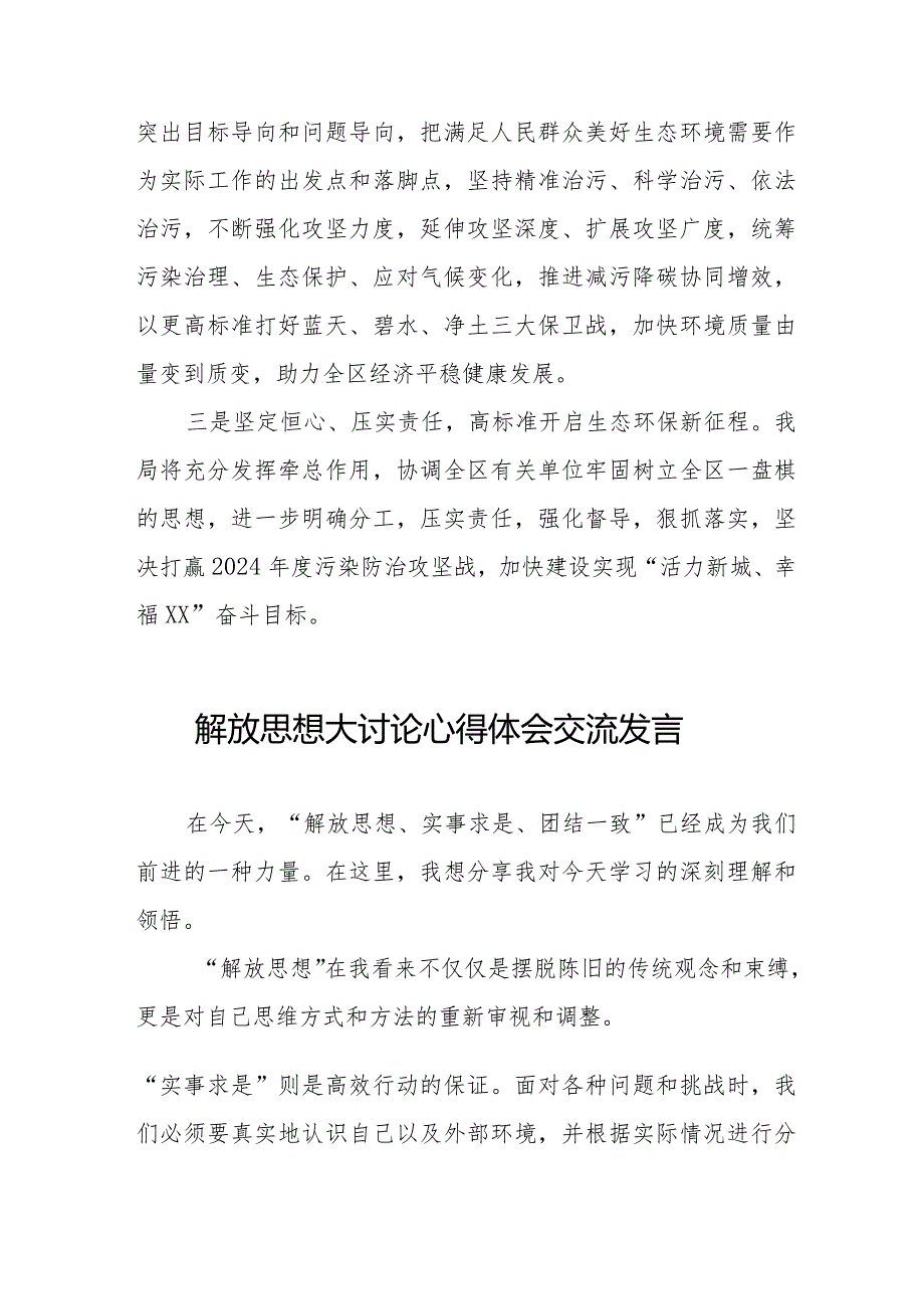 解放思想大讨论学习体会八篇.docx_第2页