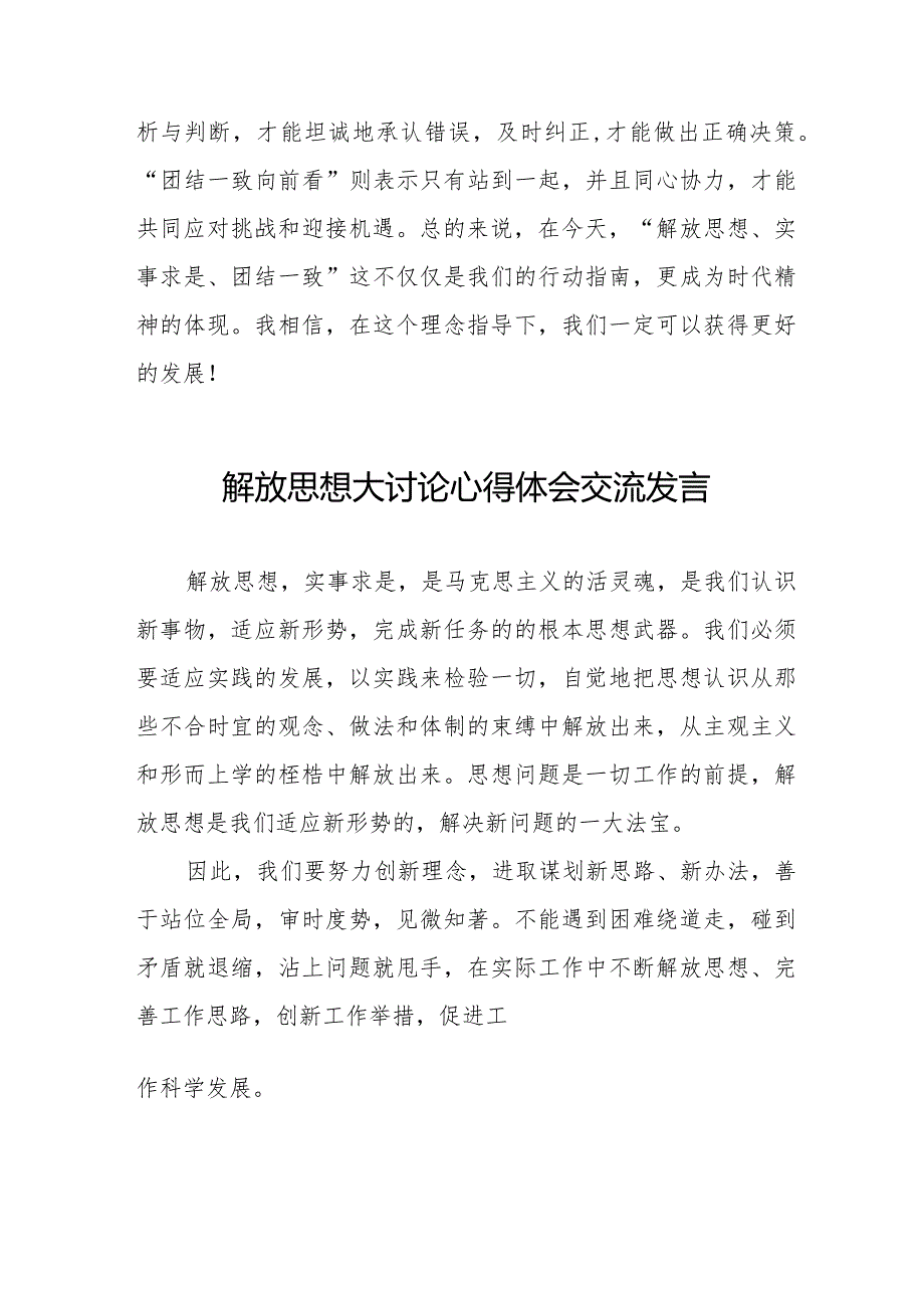 解放思想大讨论学习体会八篇.docx_第3页