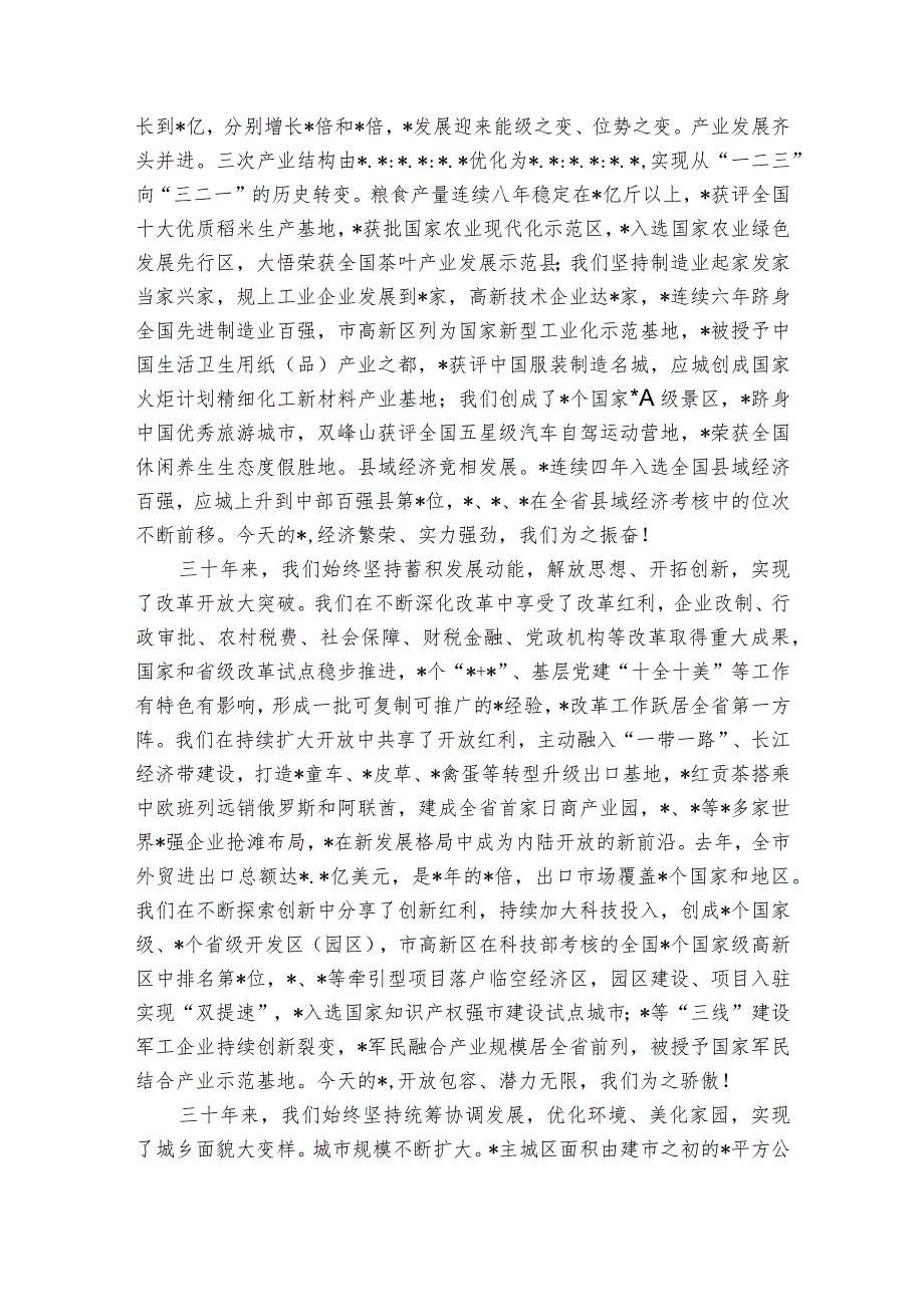 市委书记在庆祝建市周年各界人士代表座谈会上的讲话(2).docx_第2页