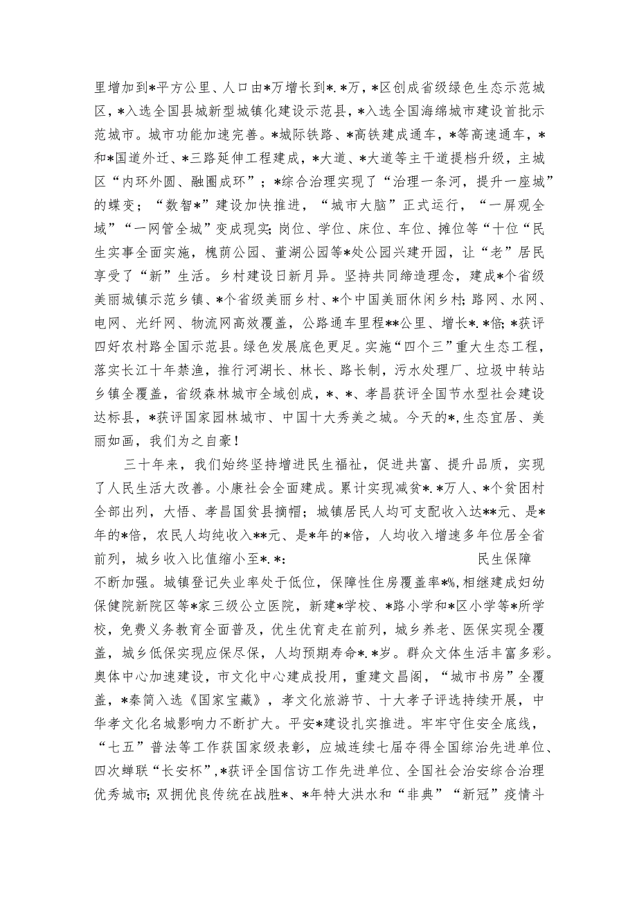 市委书记在庆祝建市周年各界人士代表座谈会上的讲话(2).docx_第3页