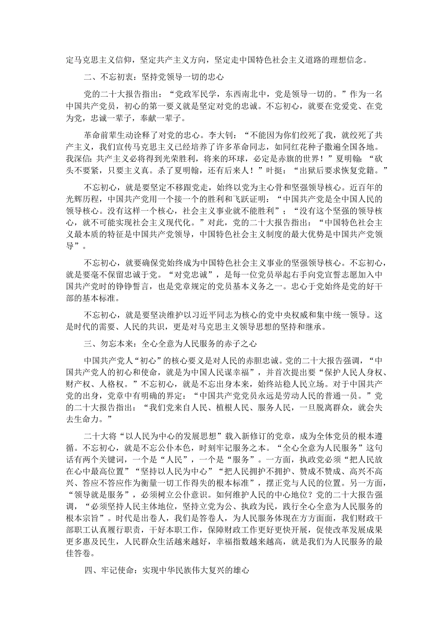 “坚守初心树牢五心走好新时代的长征路”专题党课.docx_第2页