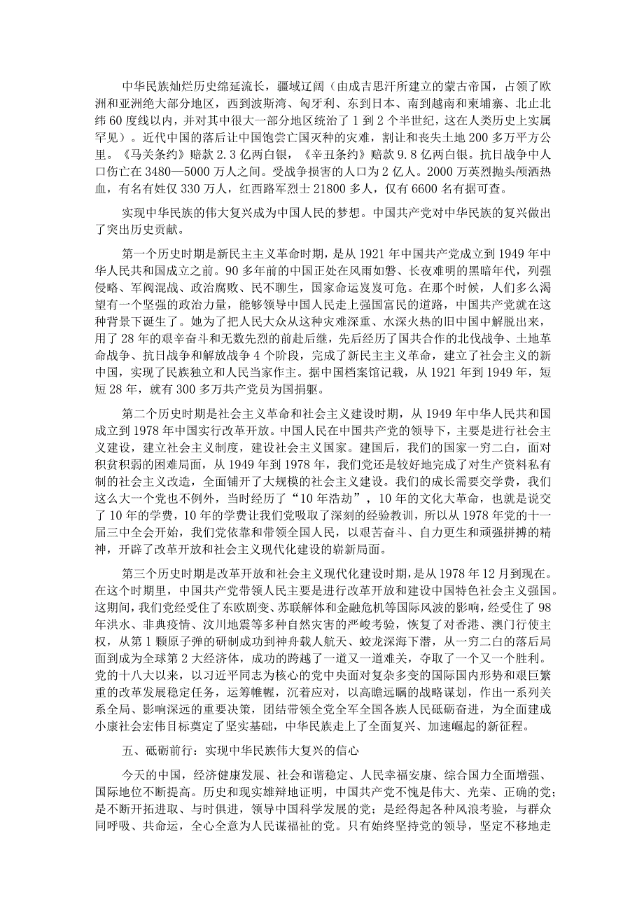 “坚守初心树牢五心走好新时代的长征路”专题党课.docx_第3页