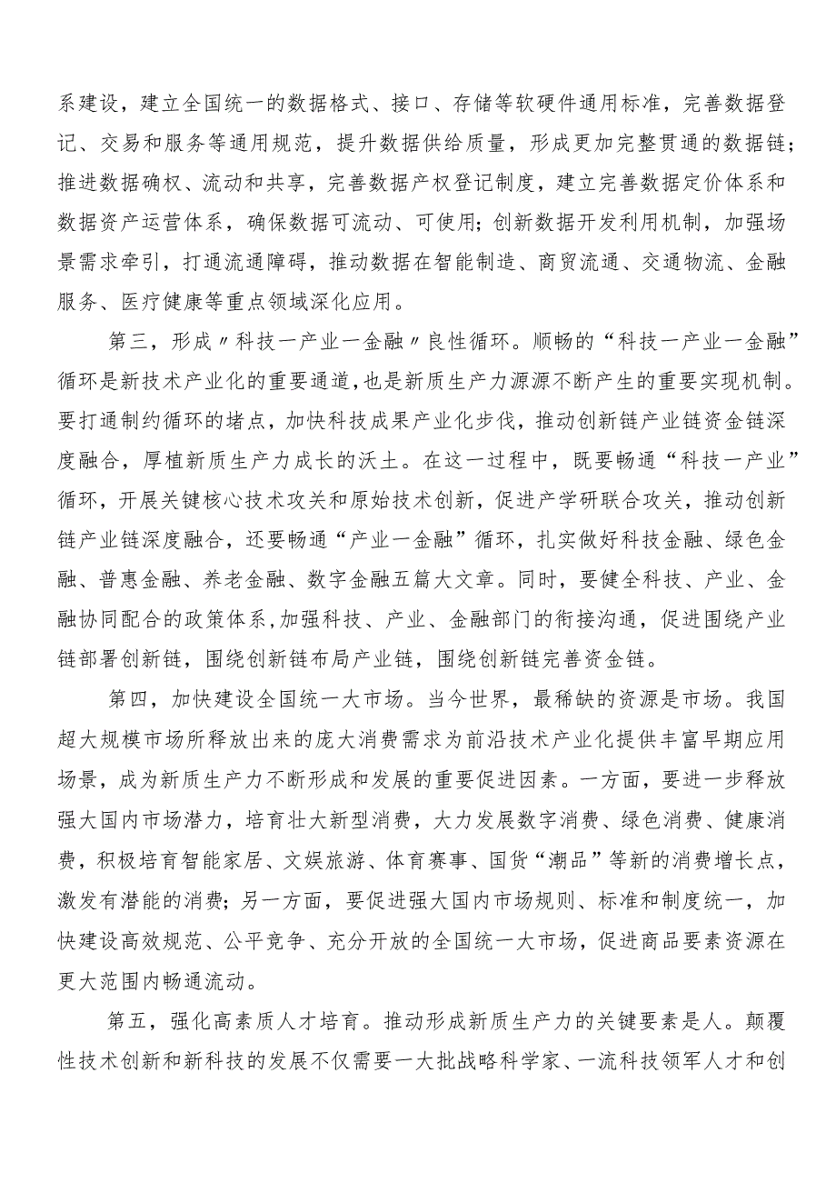 （9篇）2024年培育新质生产力心得体会、研讨材料、党课讲稿.docx_第3页