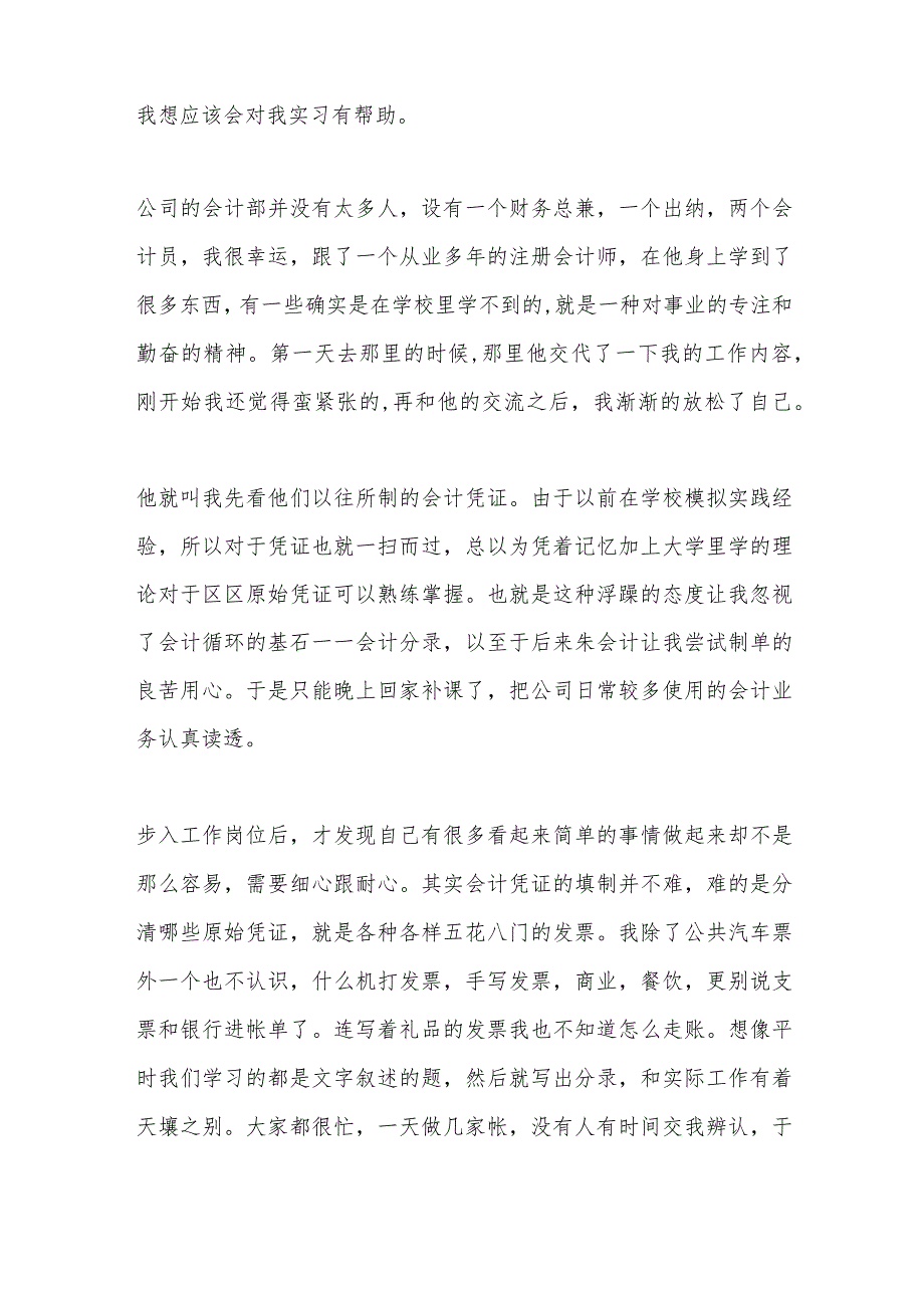 (5篇)有关公司会计工作计划.docx_第2页