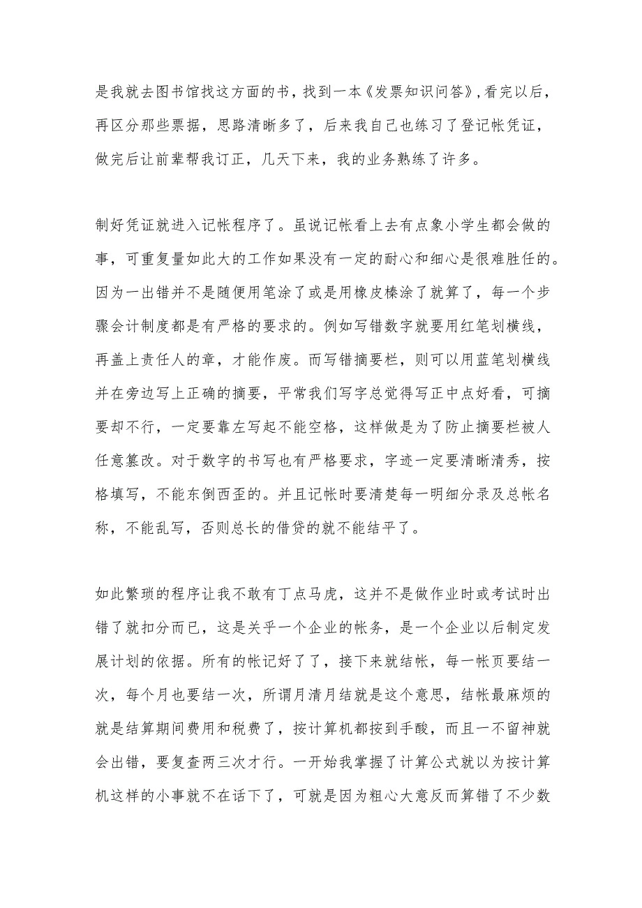 (5篇)有关公司会计工作计划.docx_第3页