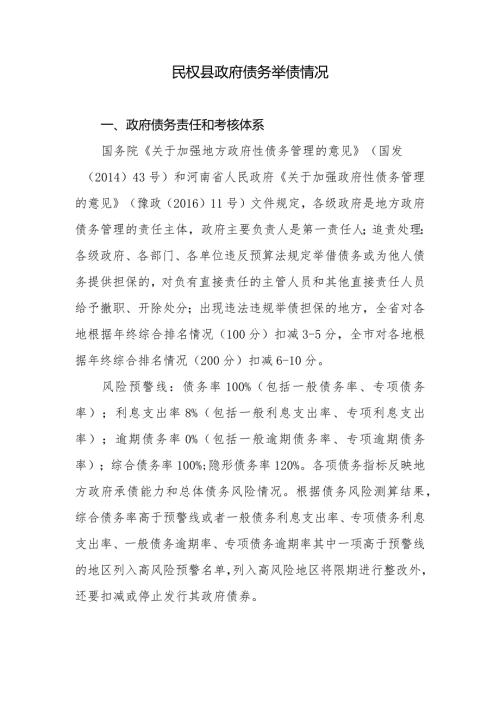 民权县专项转移支付执行情况说明.docx