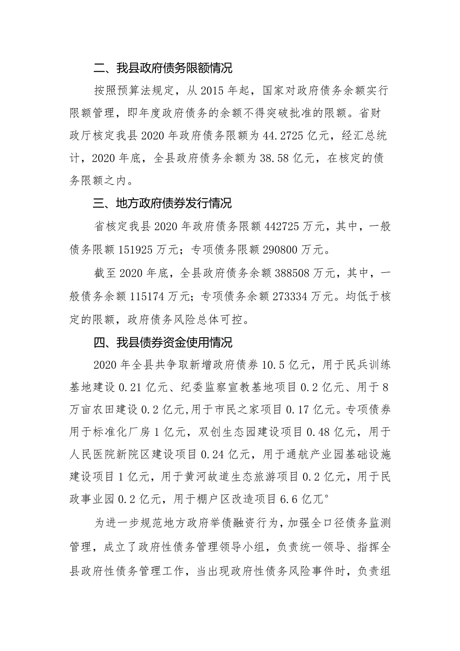 民权县专项转移支付执行情况说明.docx_第2页