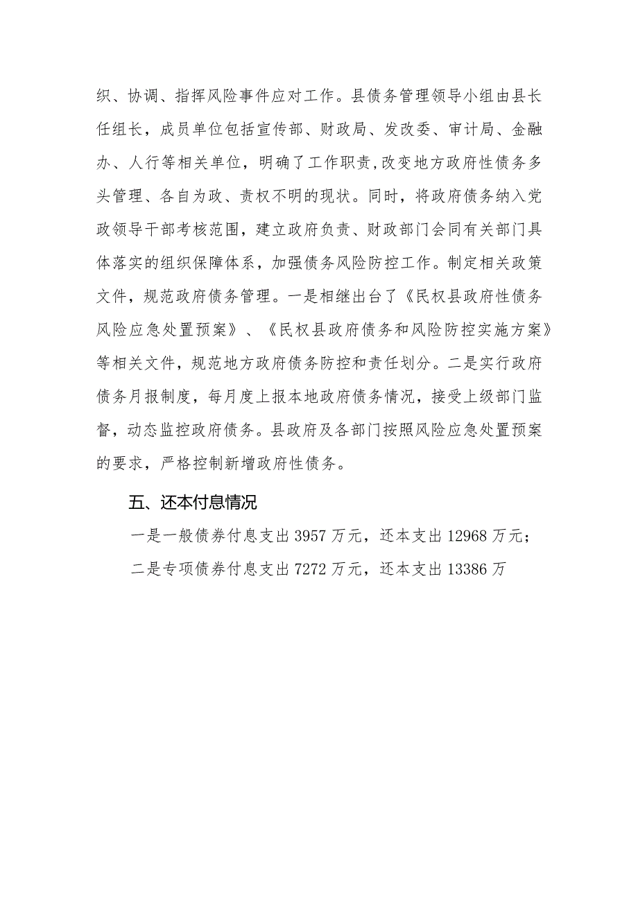民权县专项转移支付执行情况说明.docx_第3页