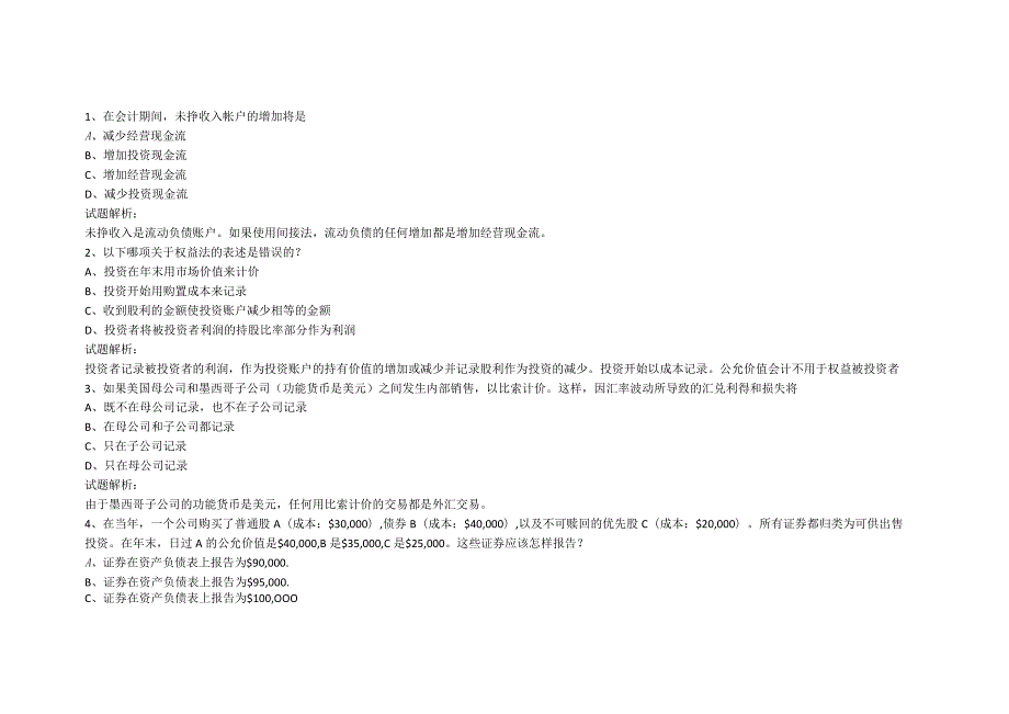 银行从业资格经典知识概括(3).docx_第1页