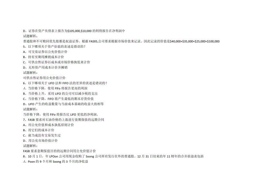 银行从业资格经典知识概括(3).docx_第2页