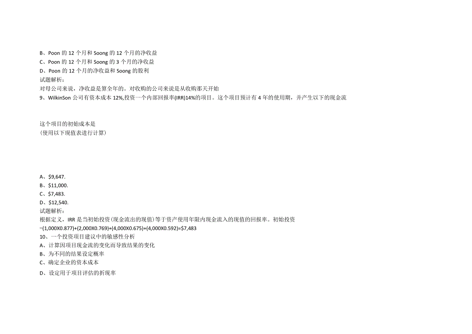 银行从业资格经典知识概括(3).docx_第3页