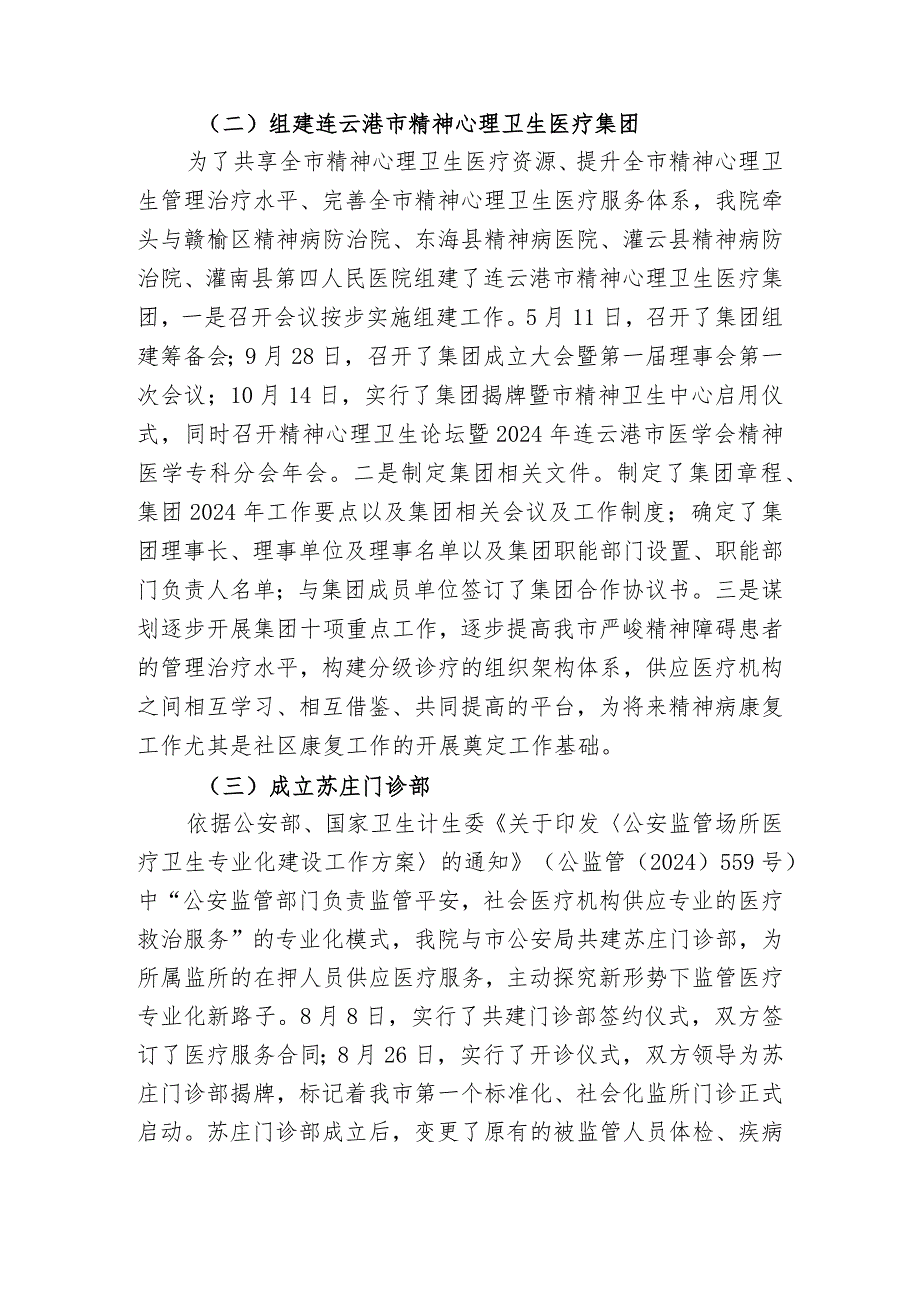 2024工作总结与2024工作计划连云港第四人民医院.docx_第2页