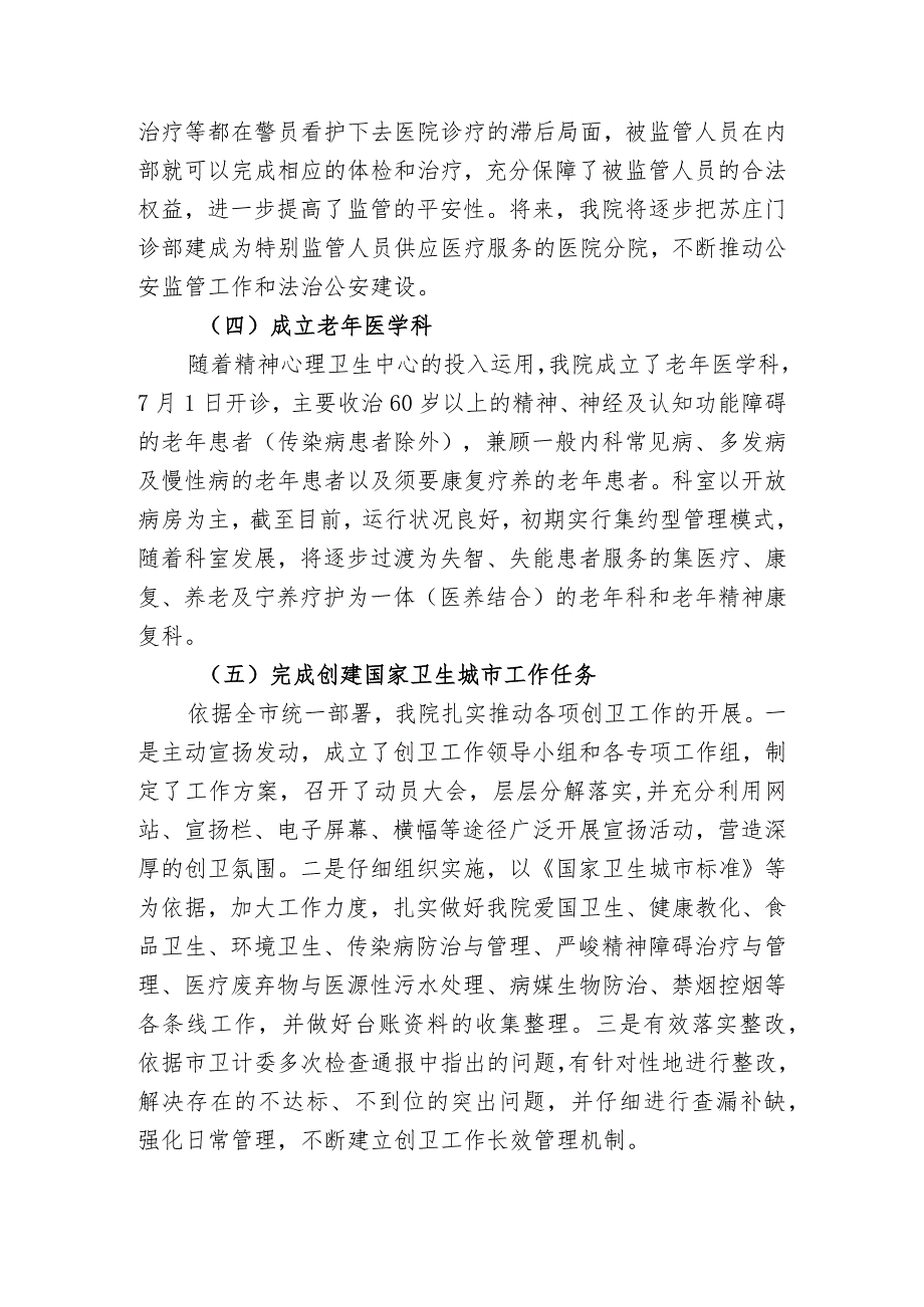 2024工作总结与2024工作计划连云港第四人民医院.docx_第3页