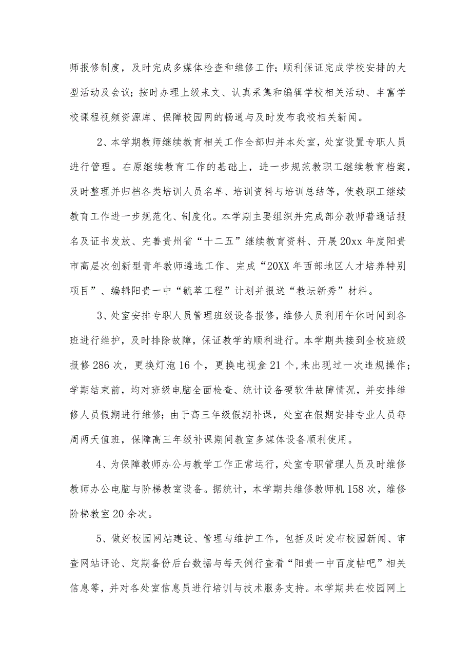 信息科研处工作总结（10篇）.docx_第2页