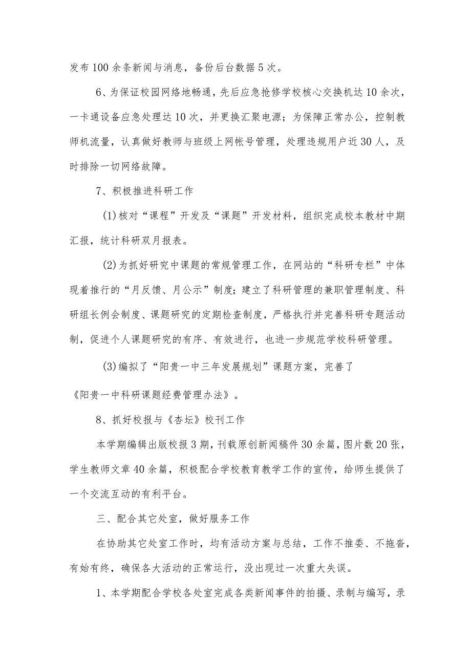 信息科研处工作总结（10篇）.docx_第3页
