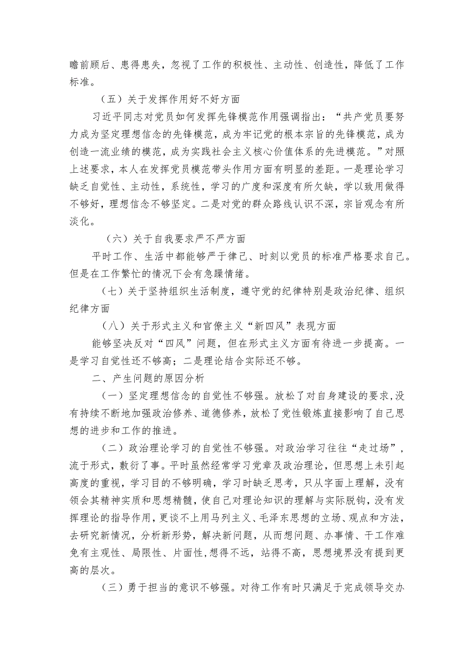 村支部委员对照检查材料2023年范文(精选6篇).docx_第2页