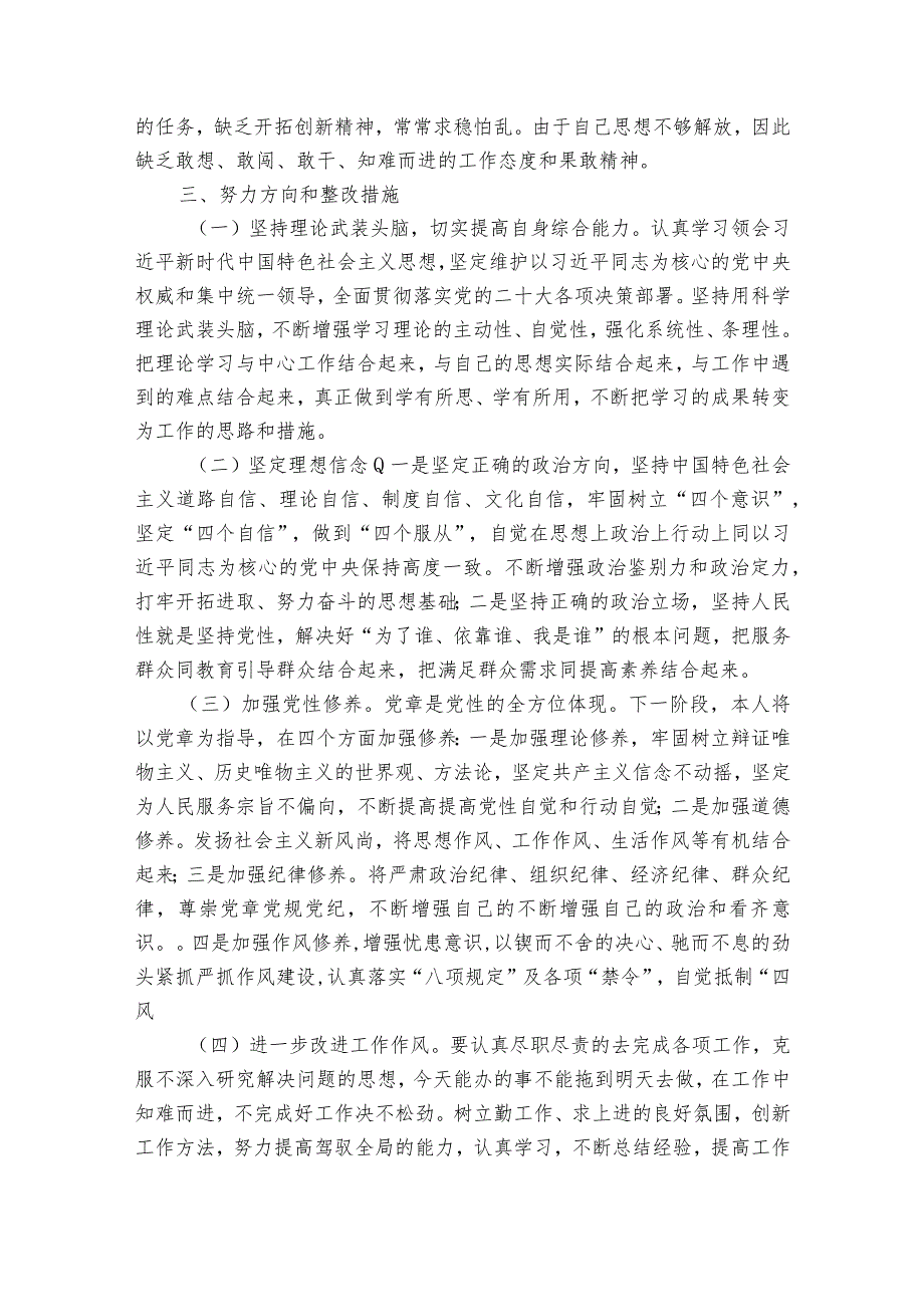 村支部委员对照检查材料2023年范文(精选6篇).docx_第3页