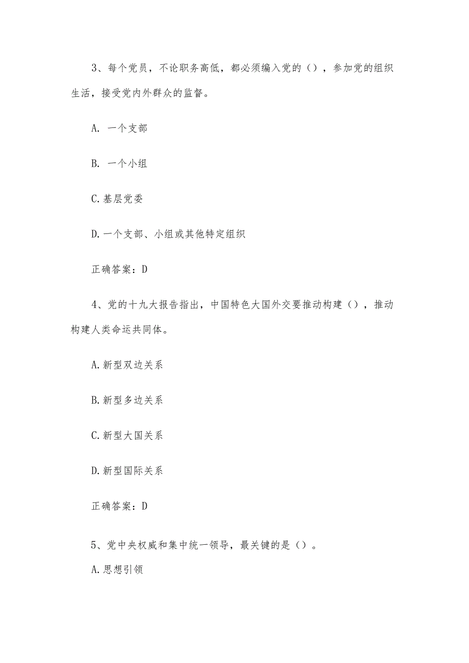 主题教育知识竞赛题库（试题附答案100题）.docx_第2页