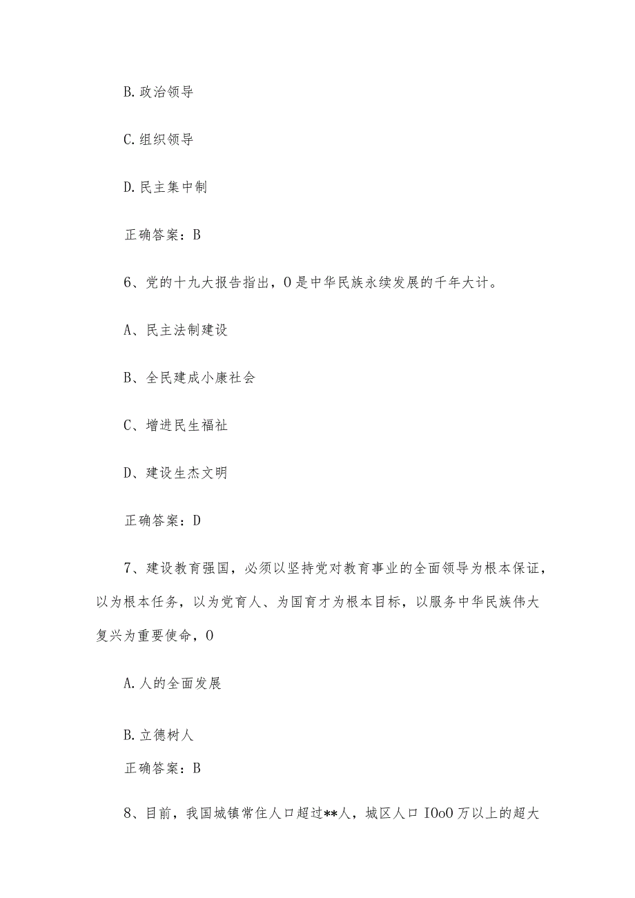 主题教育知识竞赛题库（试题附答案100题）.docx_第3页