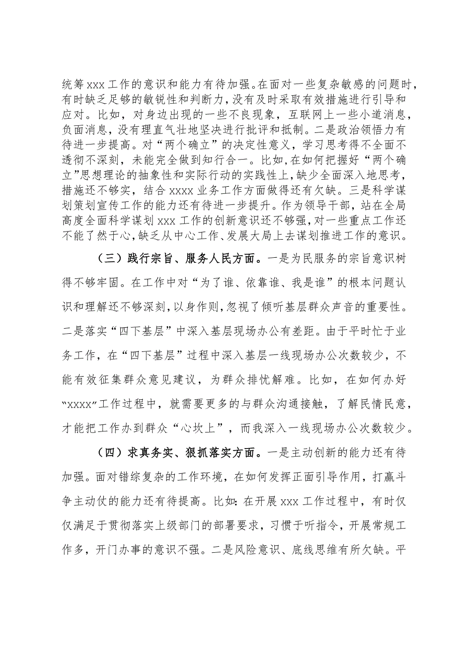 2023xxx民主生活会个人发言材料.docx_第2页