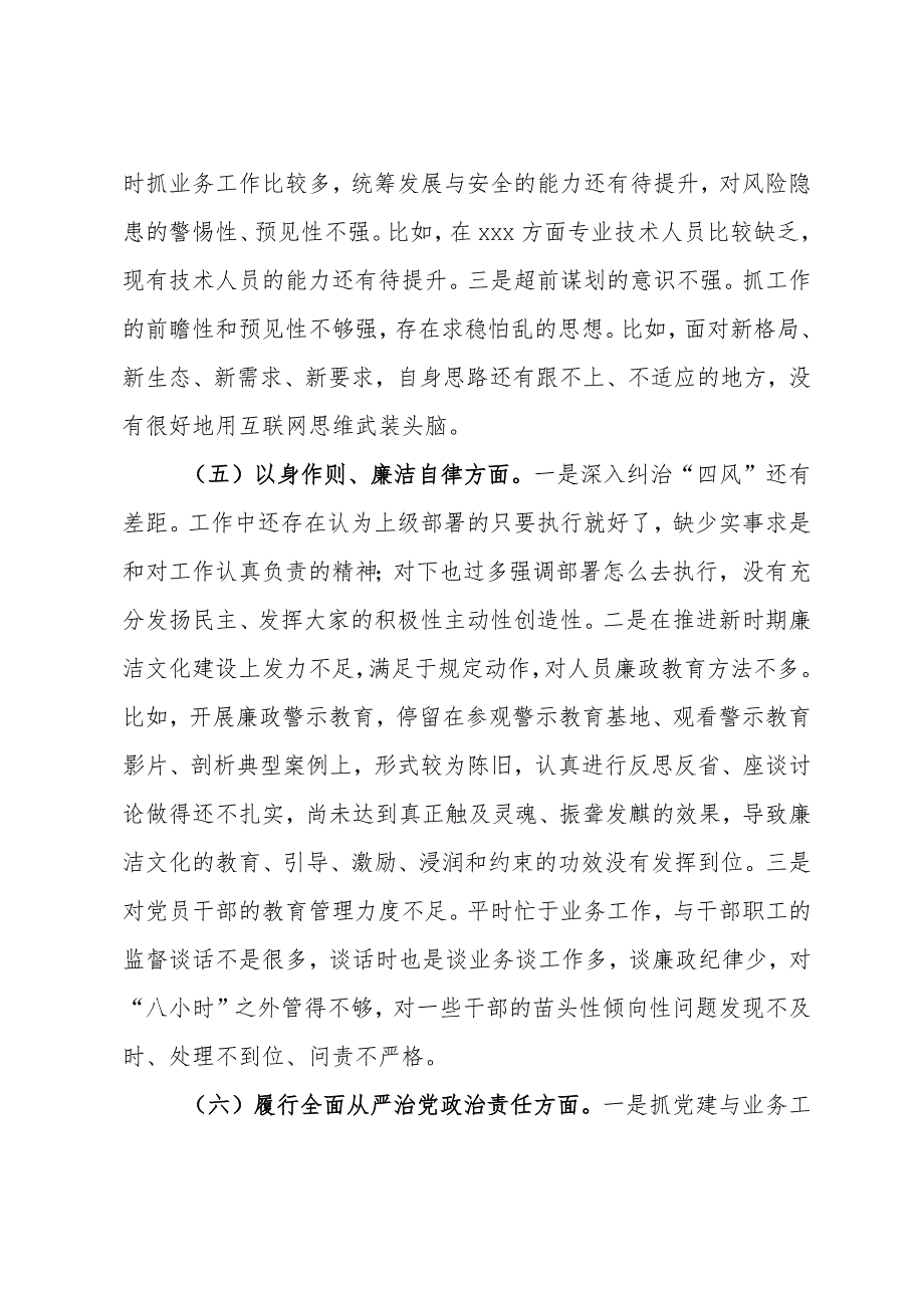 2023xxx民主生活会个人发言材料.docx_第3页