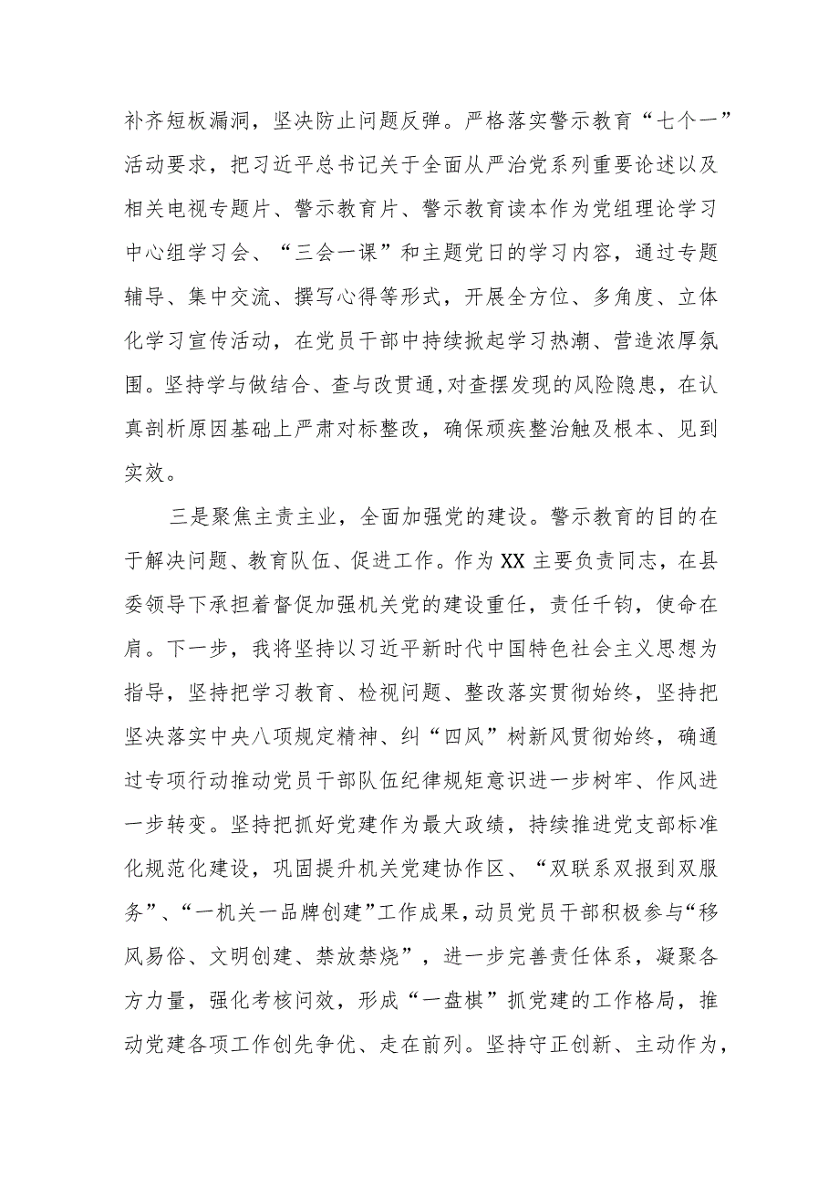 （12篇）2024领导干部警示教育心得体会研讨发言材料.docx_第3页