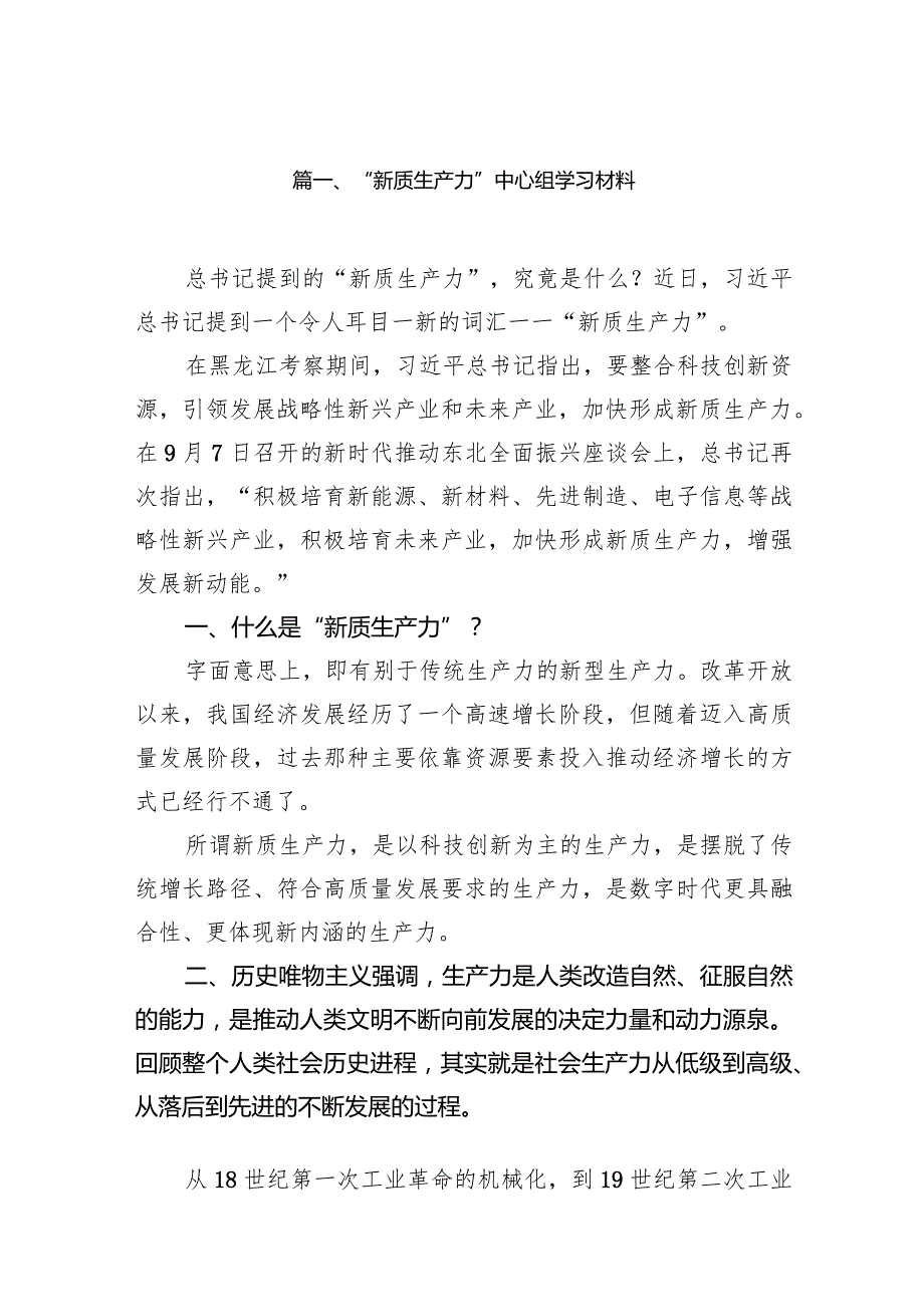 “新质生产力”中心组学习材料14篇（精选版）(1).docx_第3页