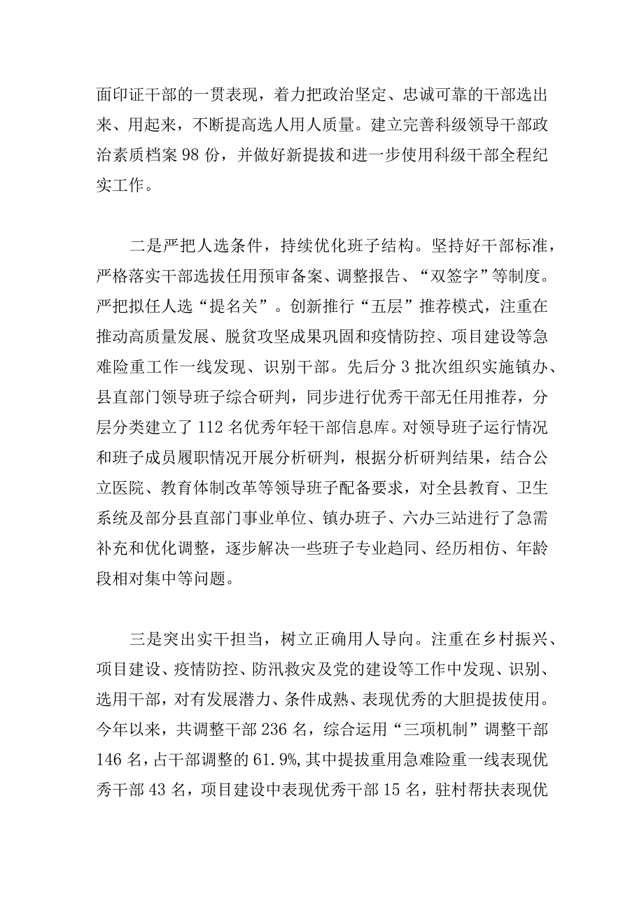 县2024干部选拔任用工作报告.docx_第2页