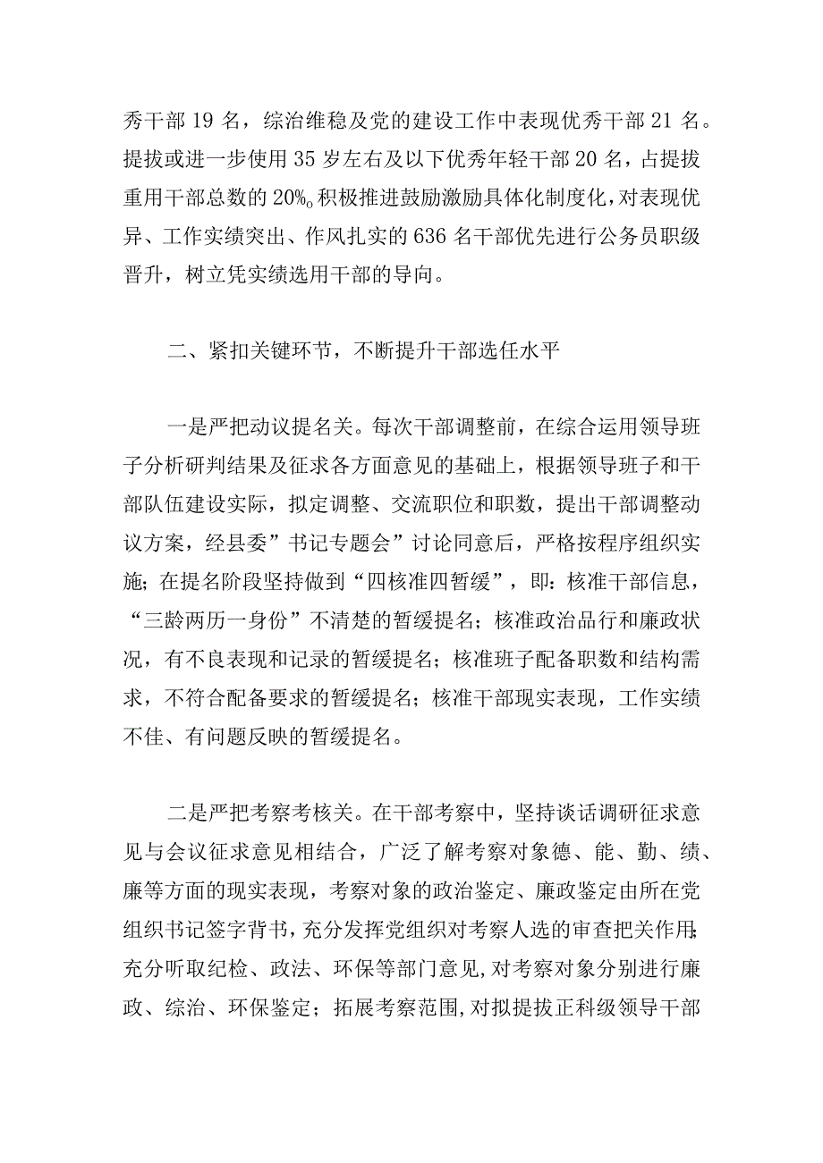 县2024干部选拔任用工作报告.docx_第3页