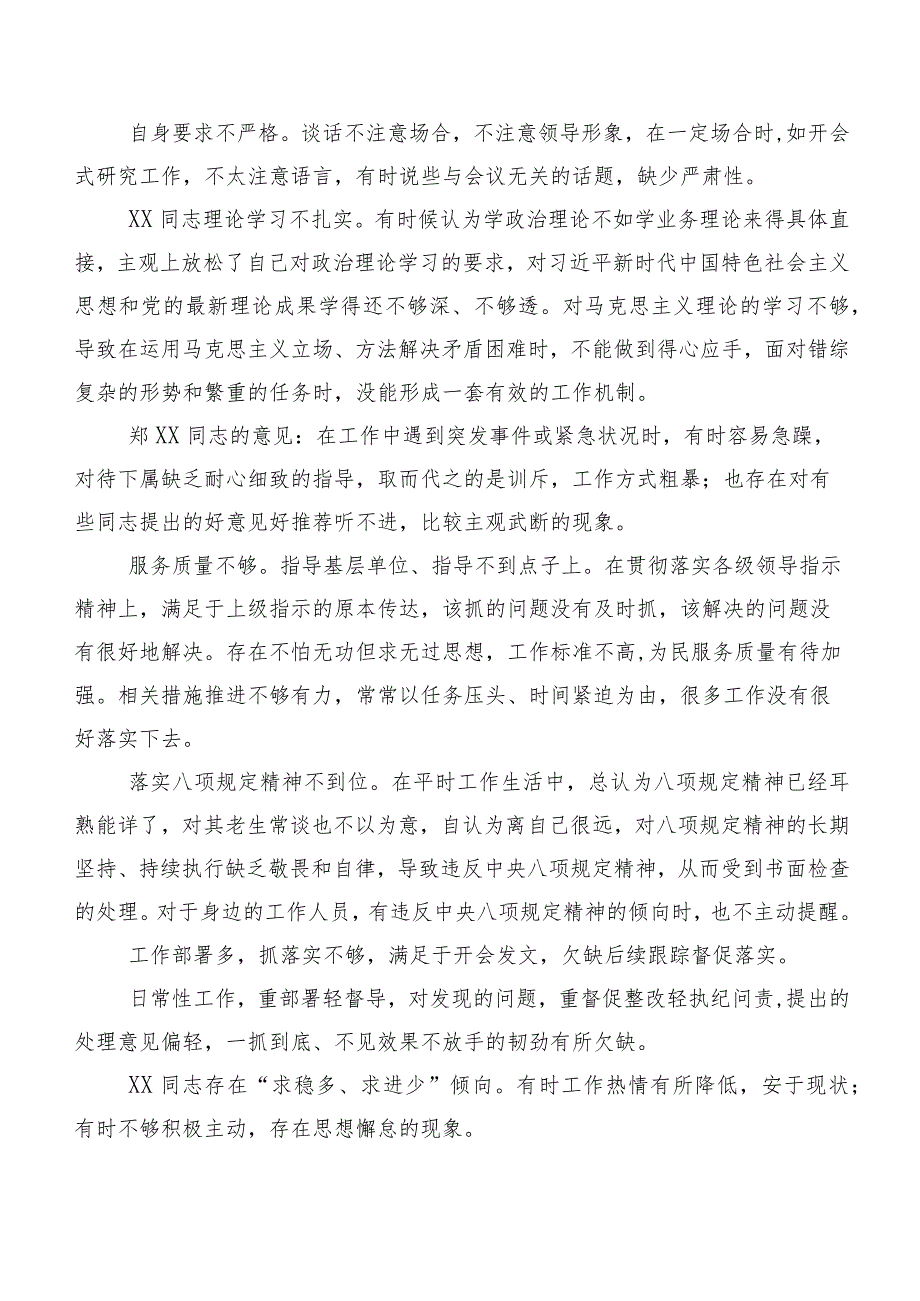 2024年专题民主生活会组织开展个人查摆批评与自我批评意见二百例清单汇总.docx_第2页