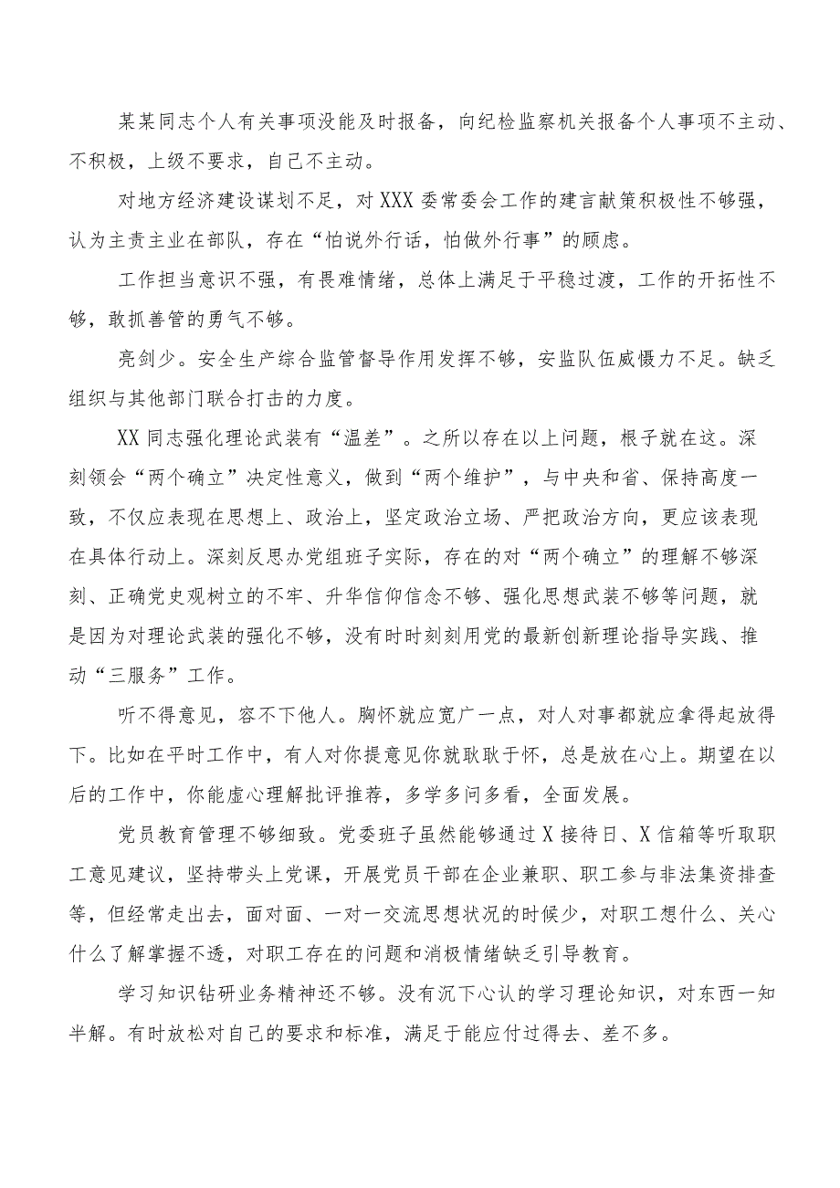 2024年专题民主生活会组织开展个人查摆批评与自我批评意见二百例清单汇总.docx_第3页