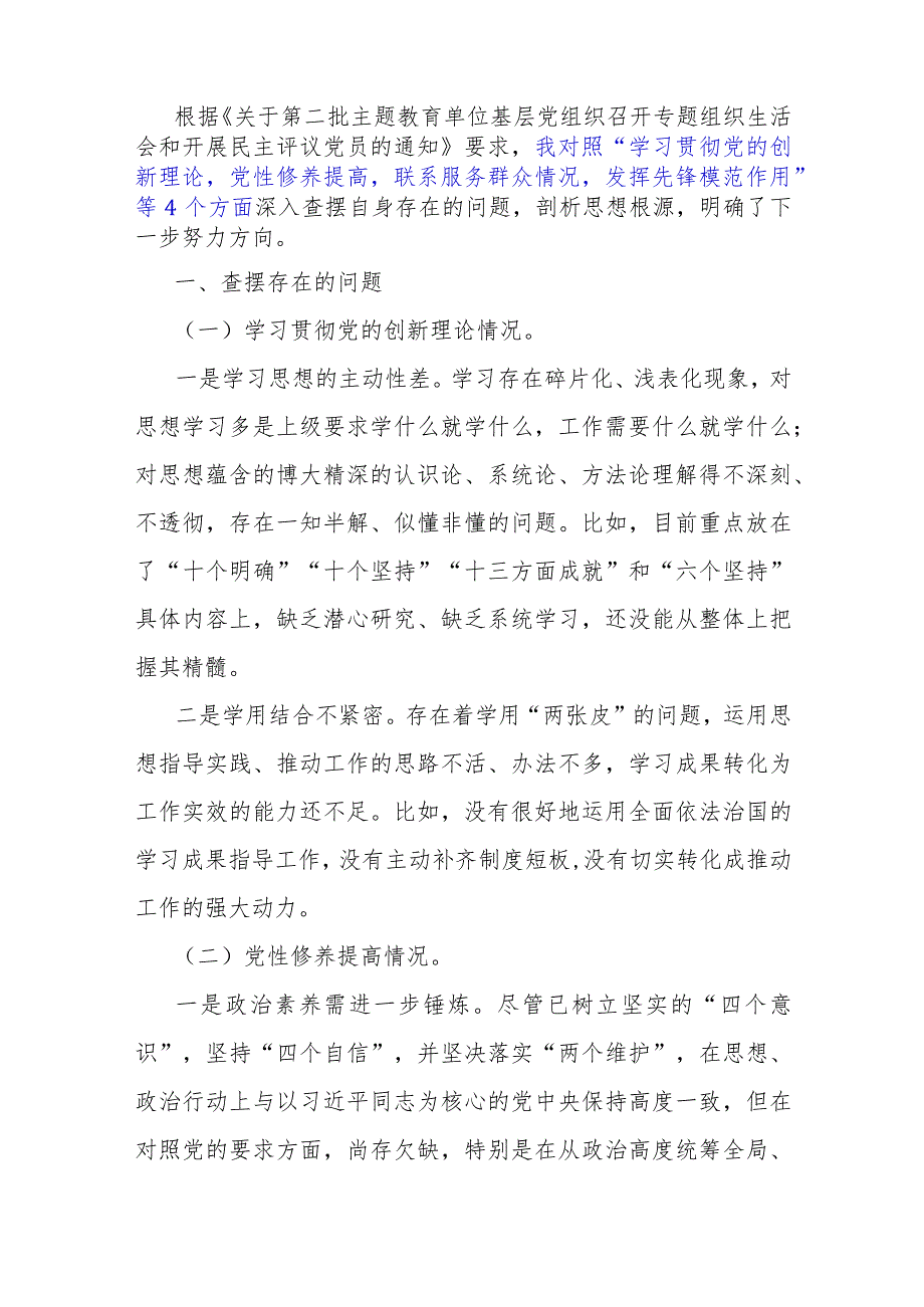 2024年“检视联系服务群众情况看为身边群众做了什么实事好事还有哪些差距”等四个检视方面问题材料2篇文.docx_第2页